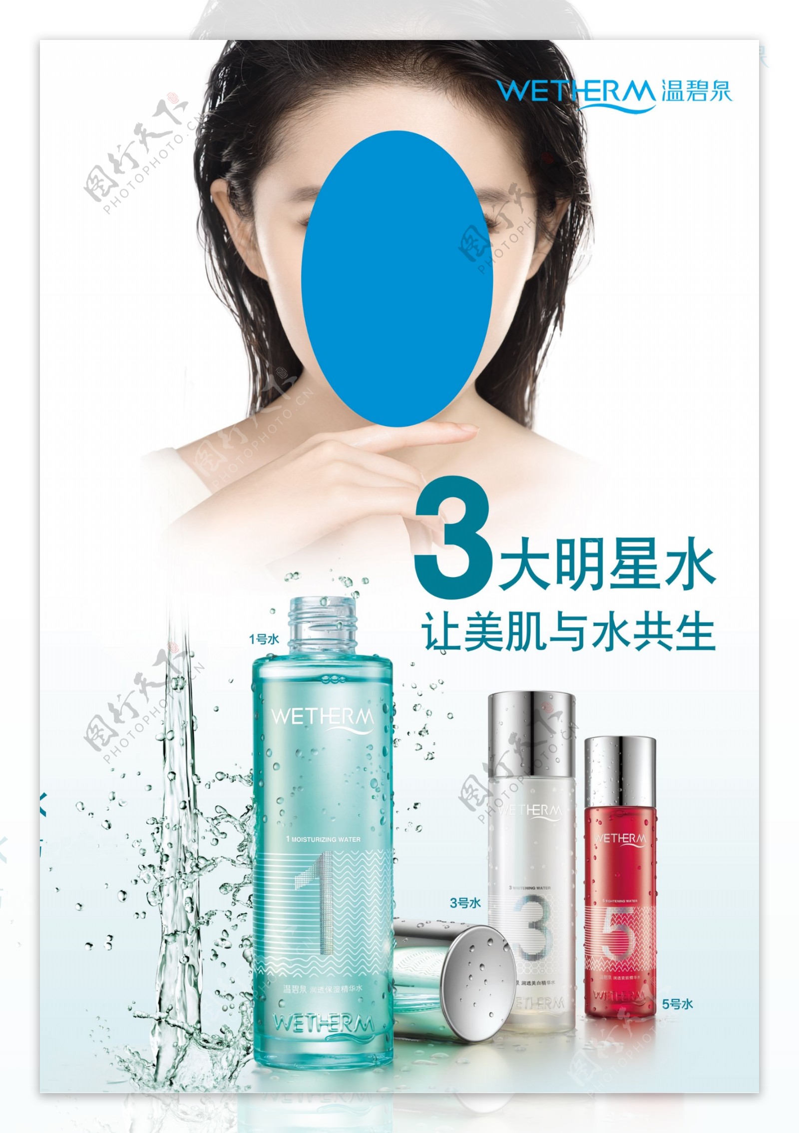温碧泉化妆品广告