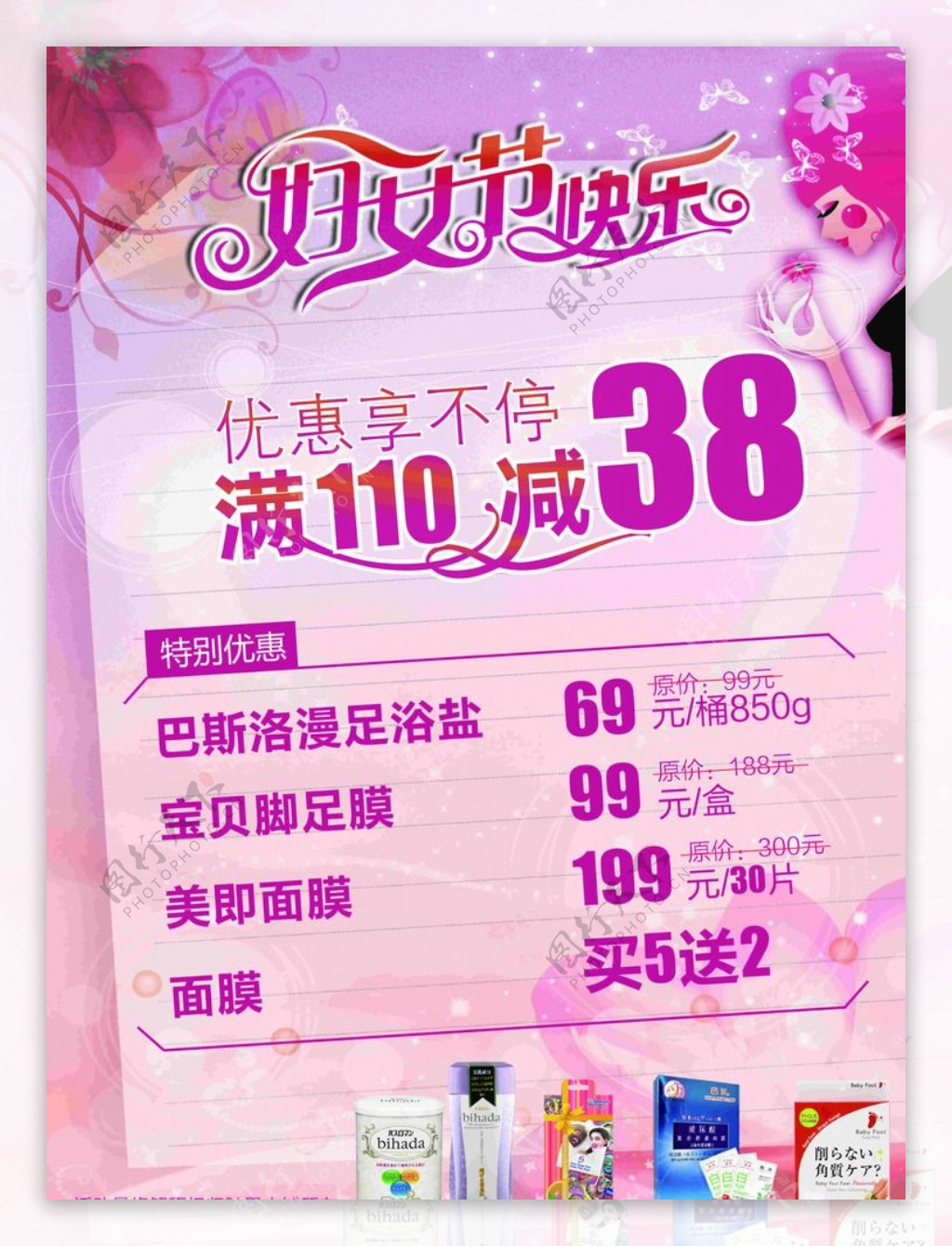 38妇女节促销美女花朵