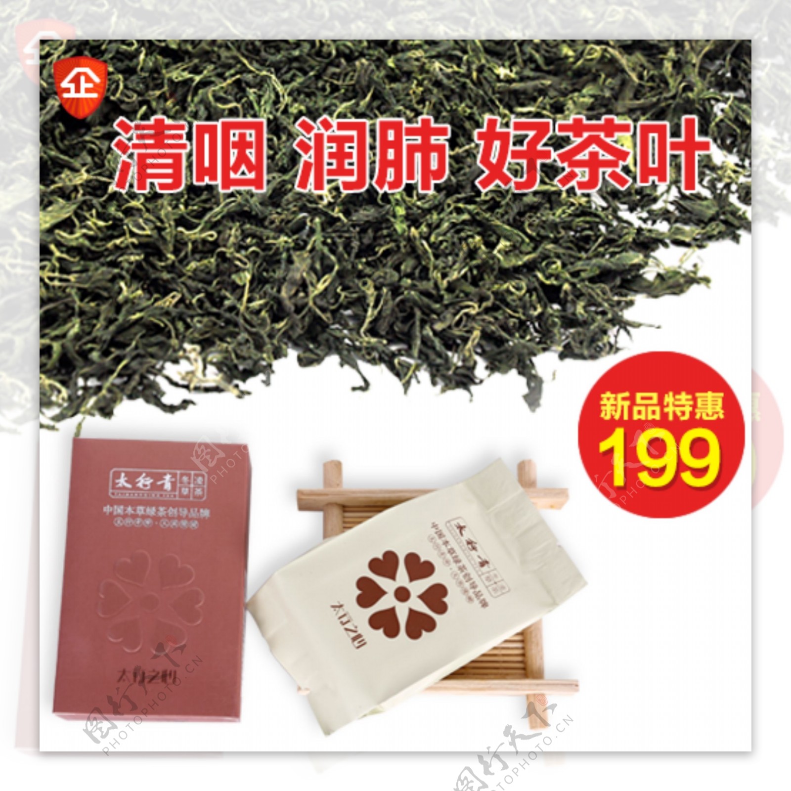 茶叶类直通车图冬凌草茶甜茶