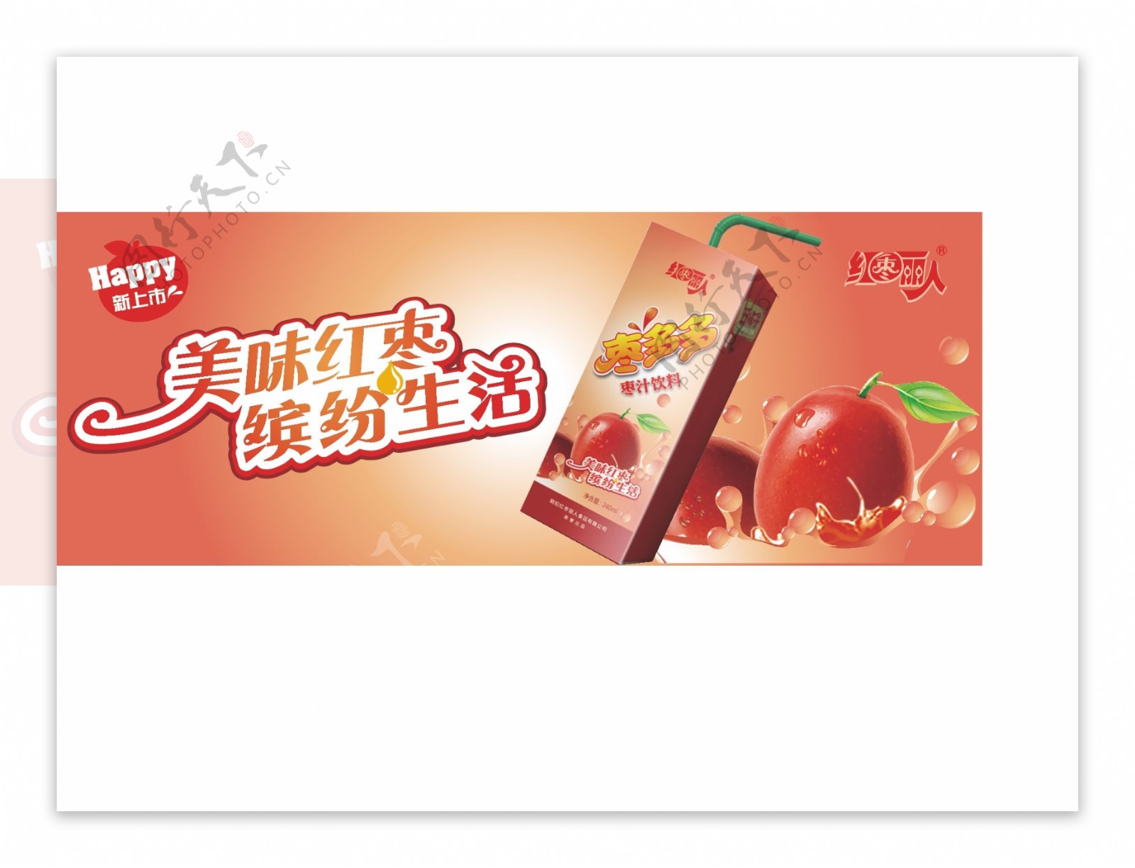 红枣饮料宣传淘宝设计