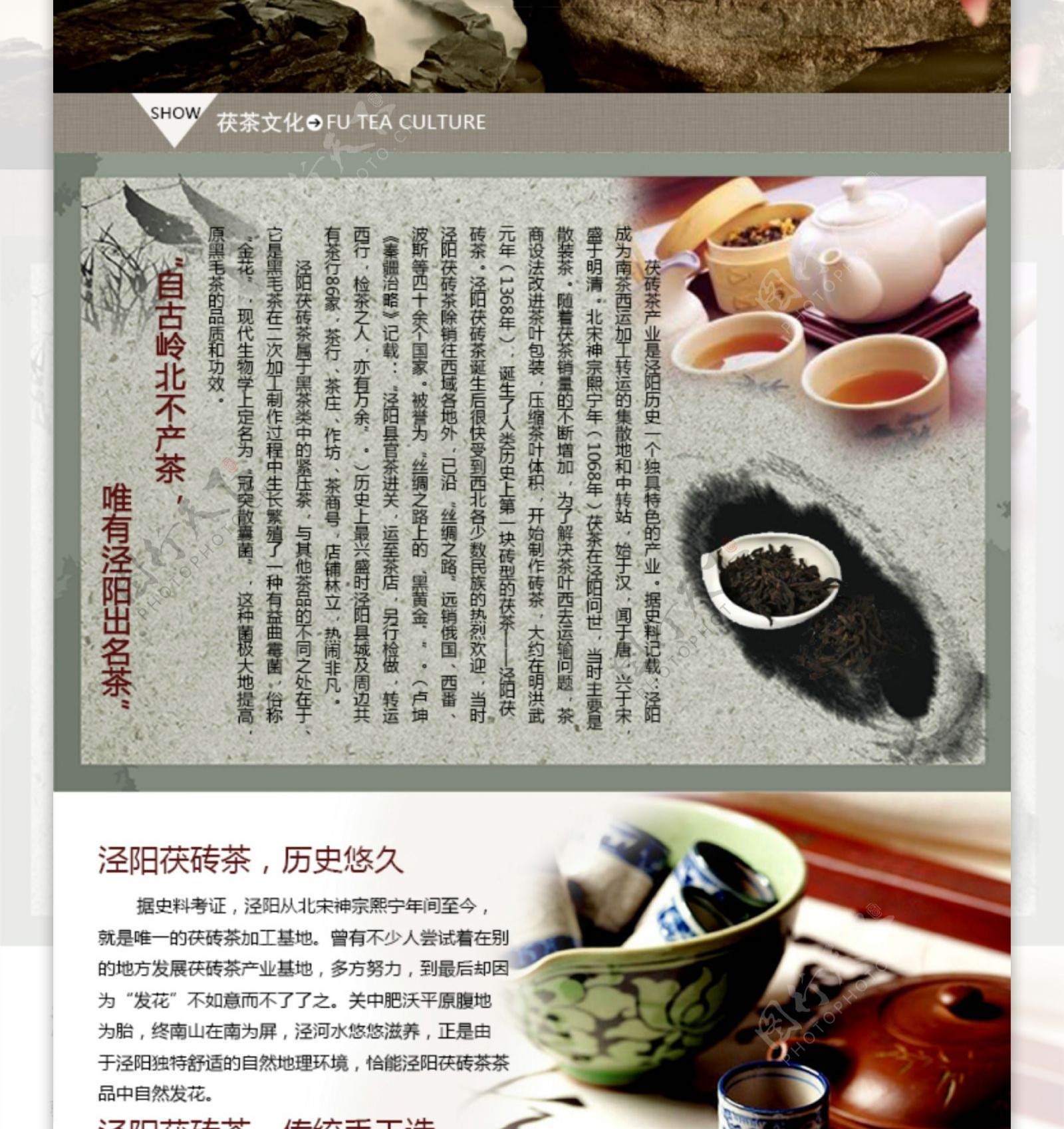 泾阳茯砖茶淘宝详情页设计