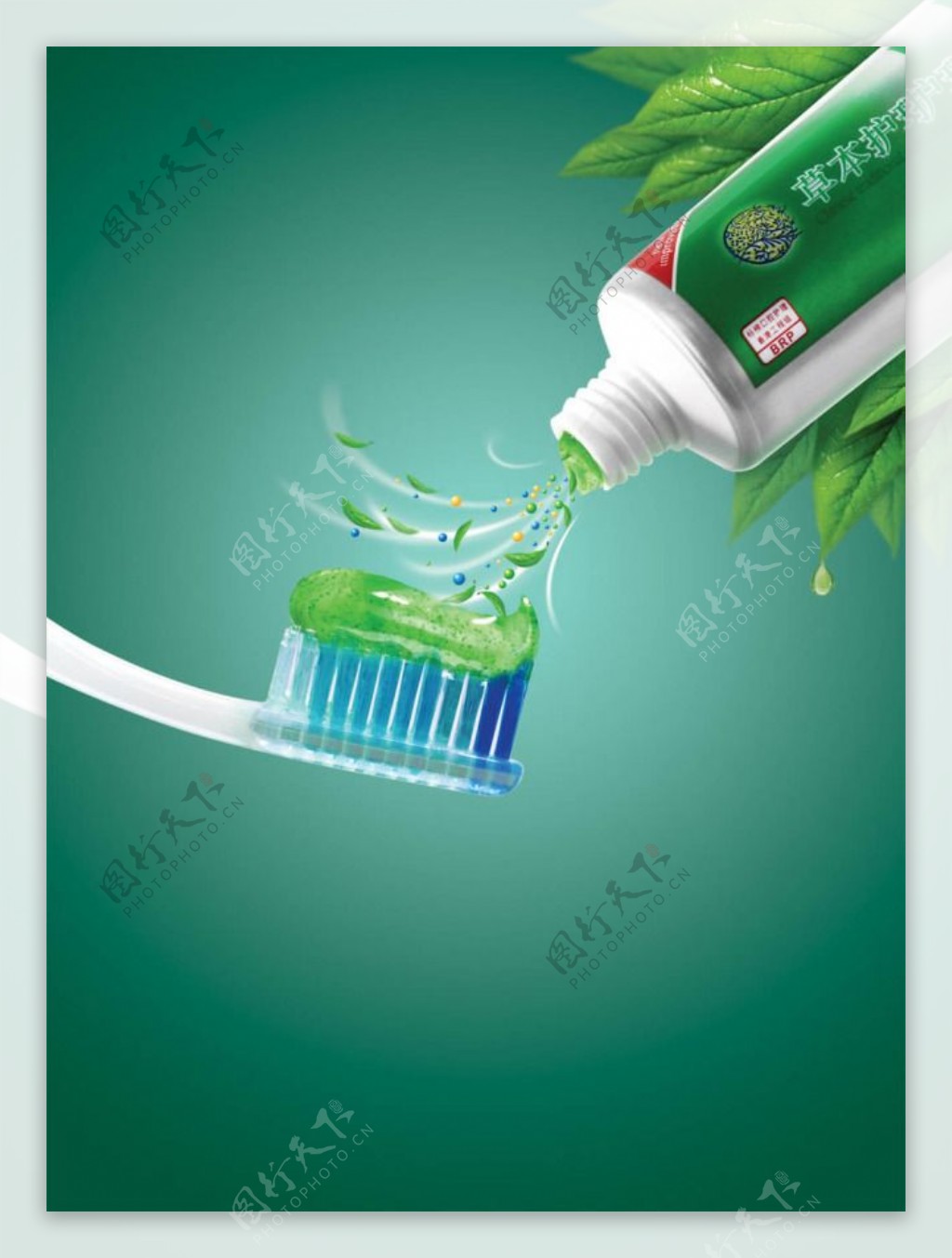 草本护理牙膏宣传广告