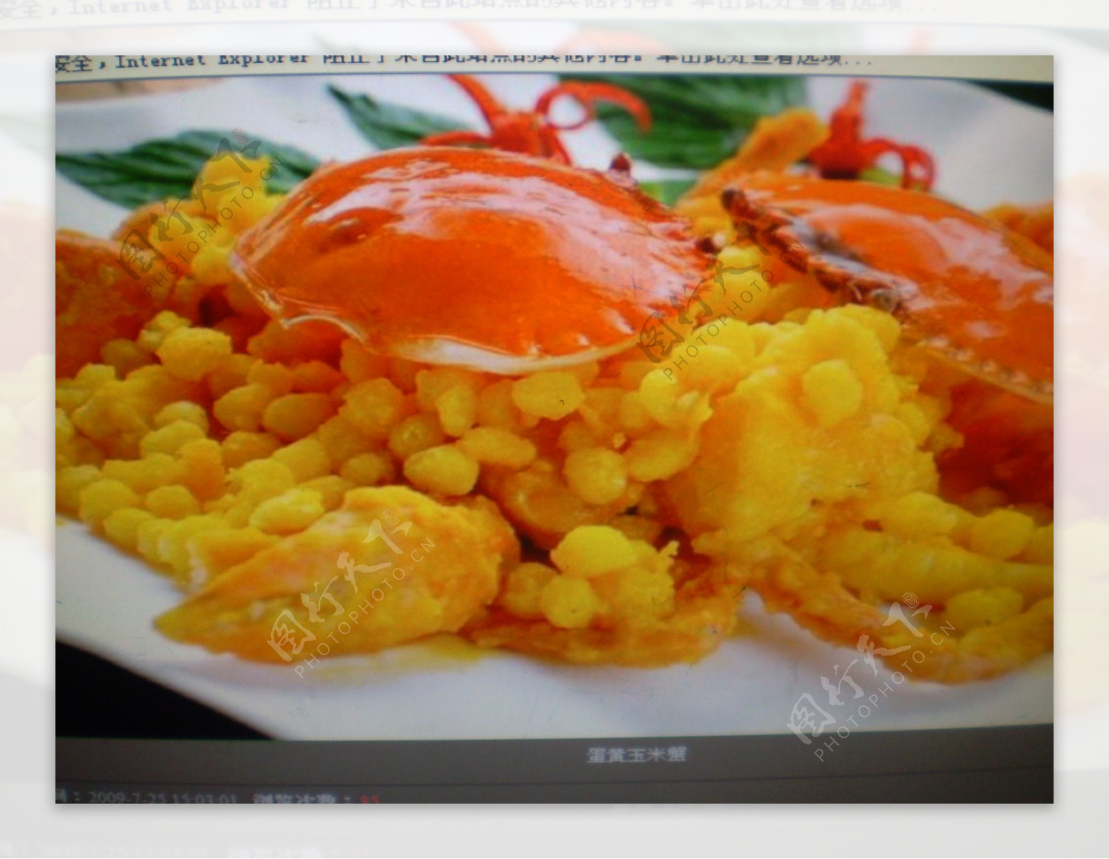 咸蛋黄玉米蟹图片