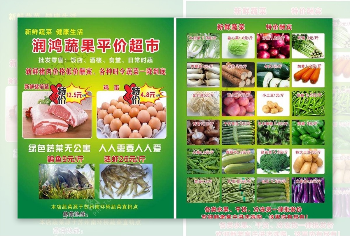 蔬菜特价传单海报