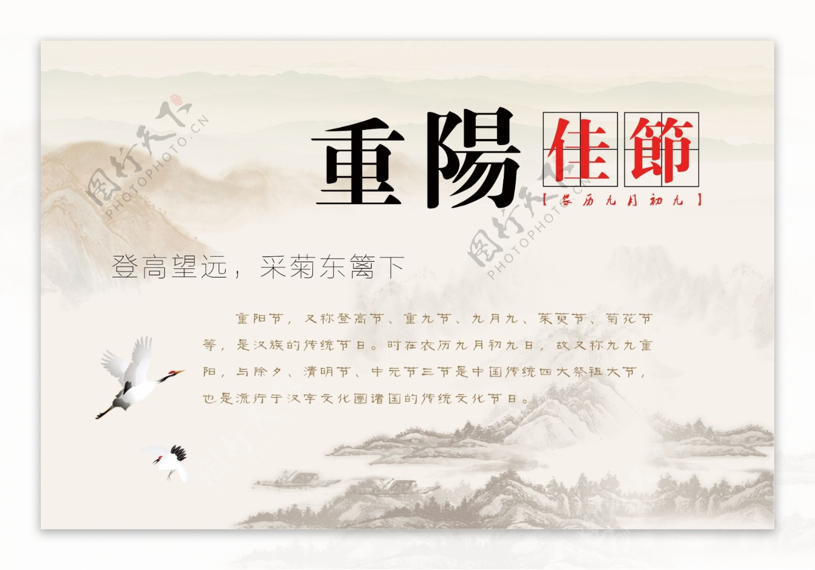 重阳节文化海报图片