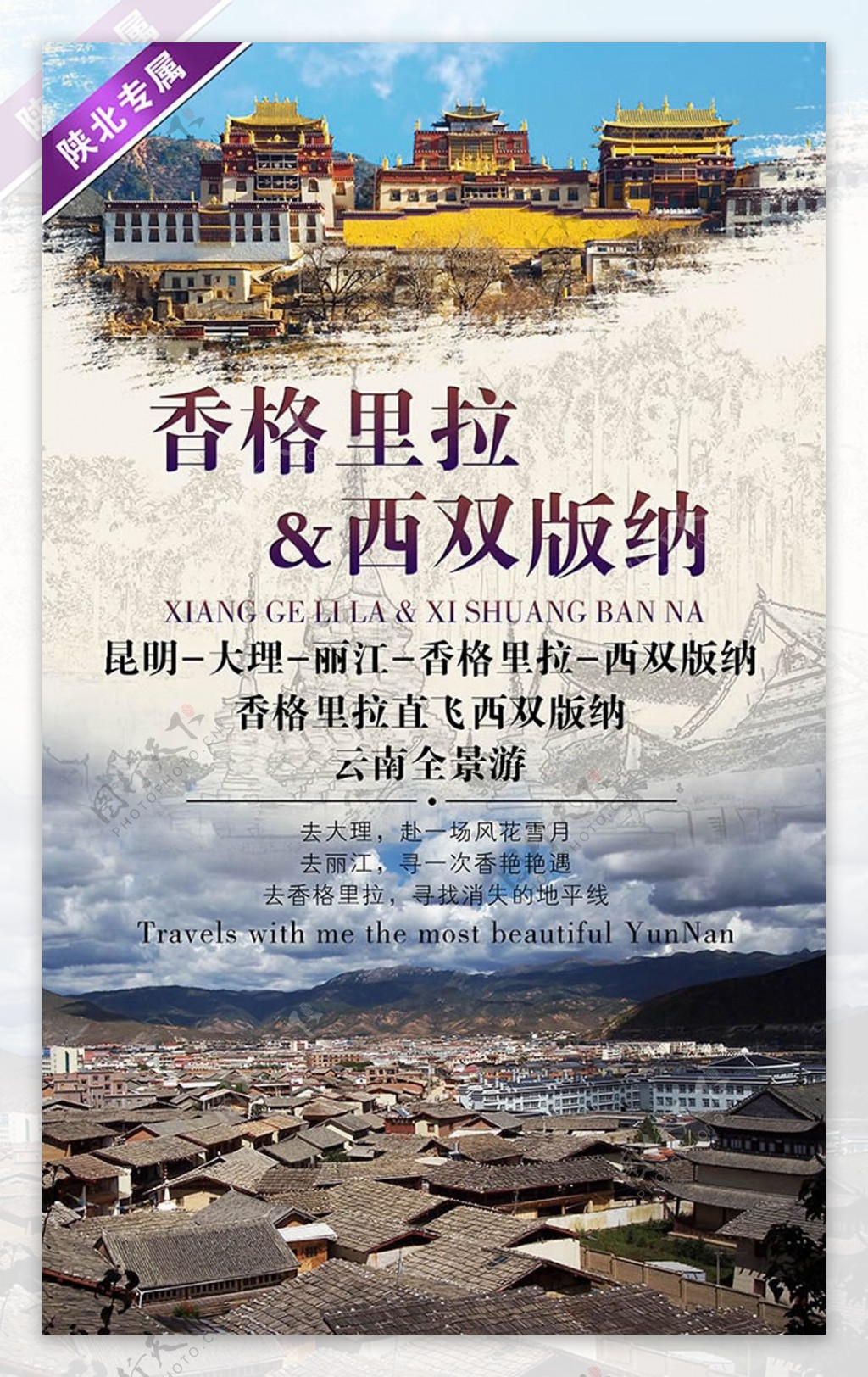 复古中国风旅游海报设计psd素材