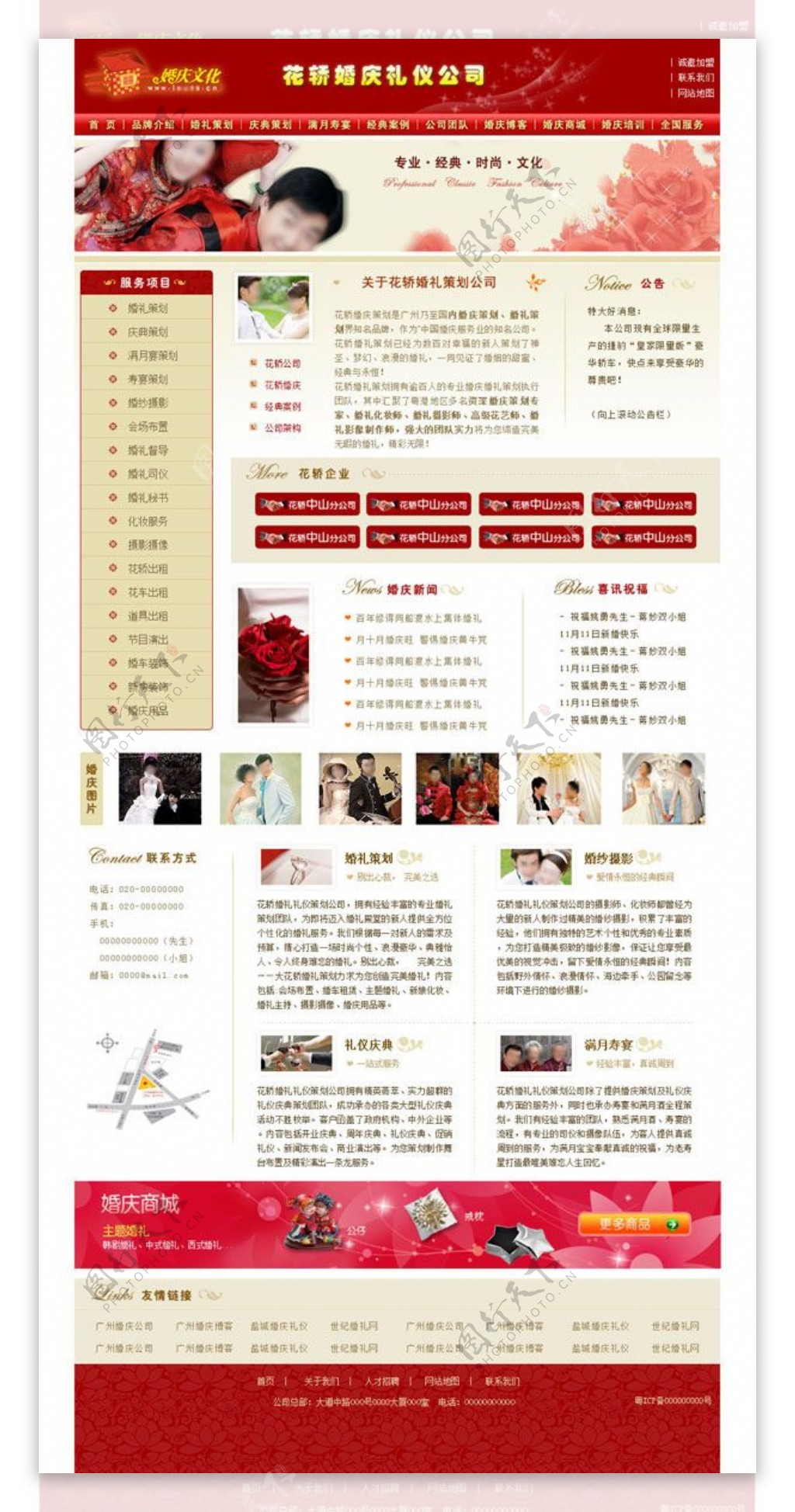 婚庆礼仪服务公司网站模板