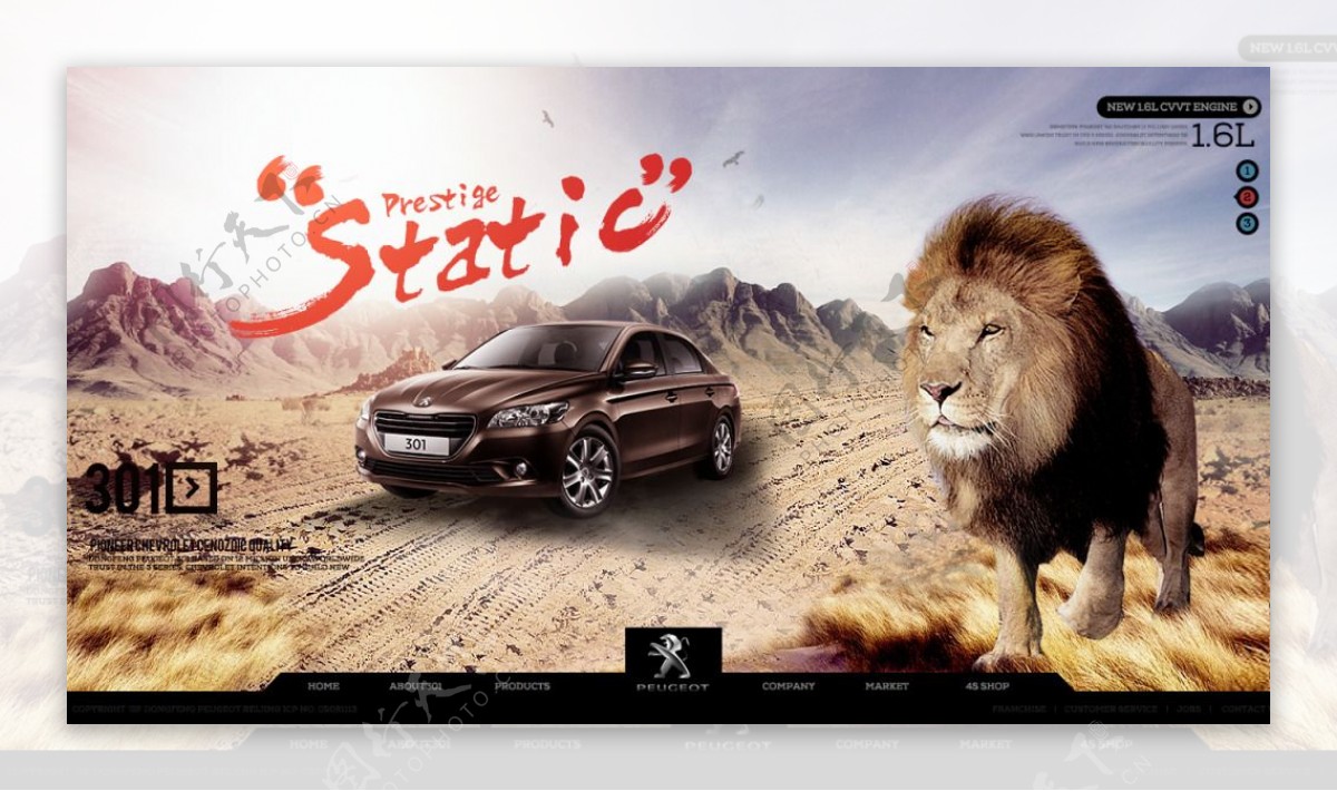 自然标志汽车狮子海报PSD分层素材