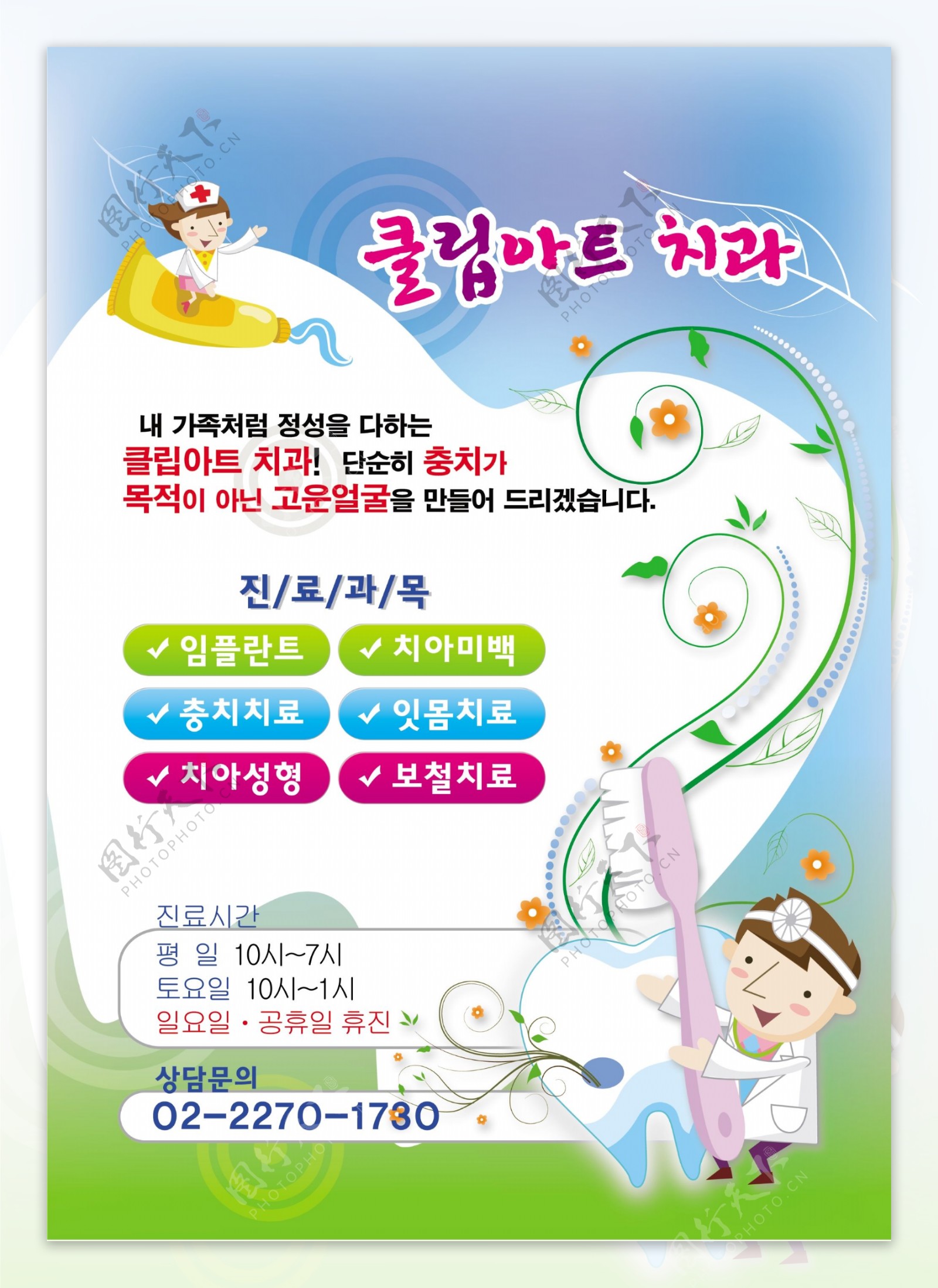 卡通口腔韩国风海报设计POP矢量素材下载