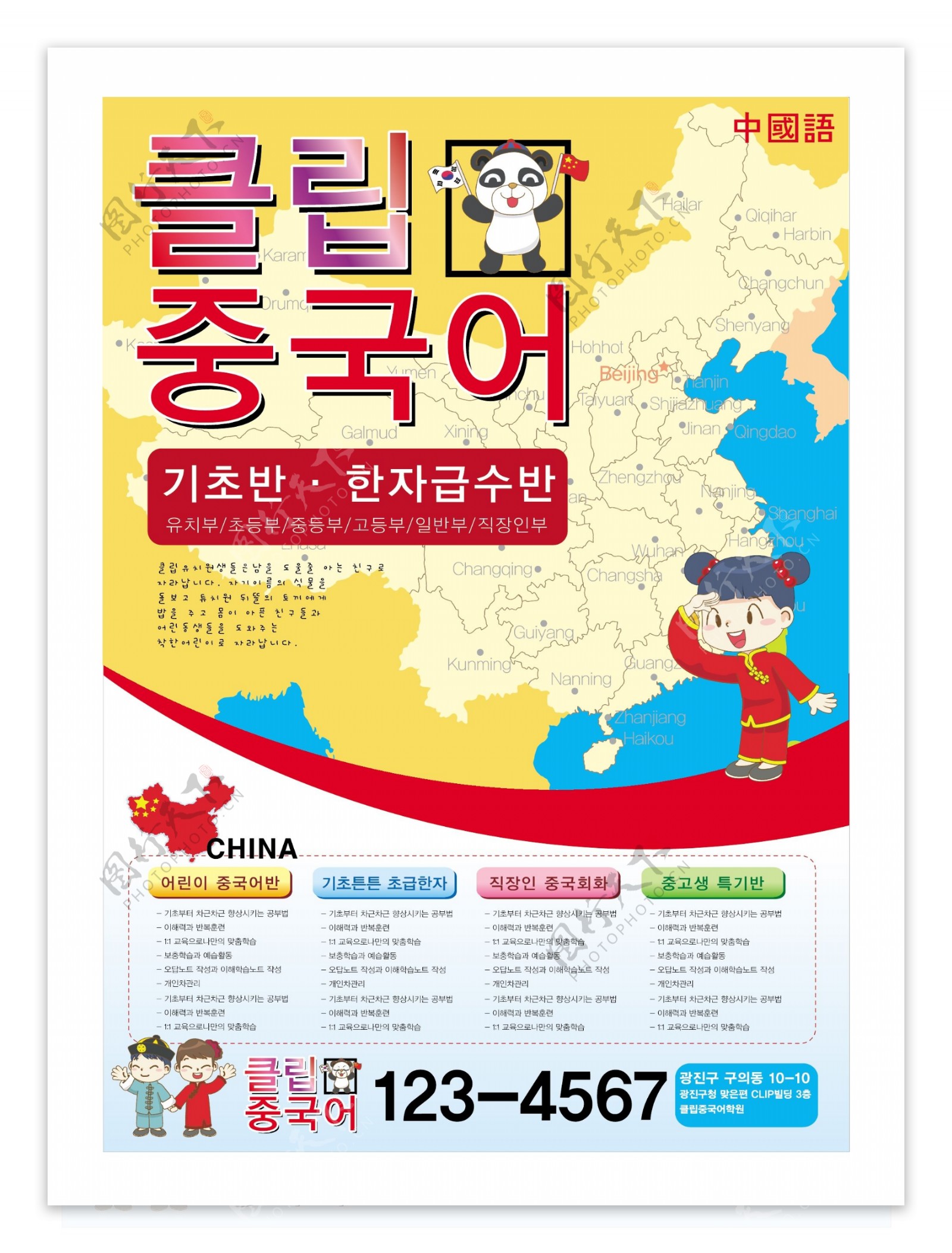 汉语教育海报设计POP韩国矢量素材下载