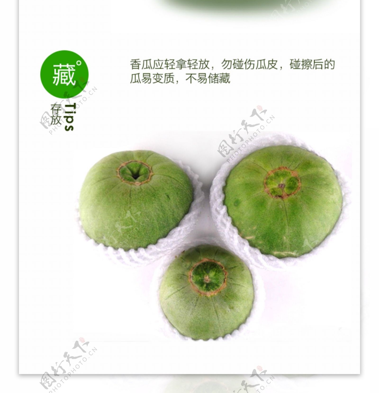 绿宝瓜产品详情页