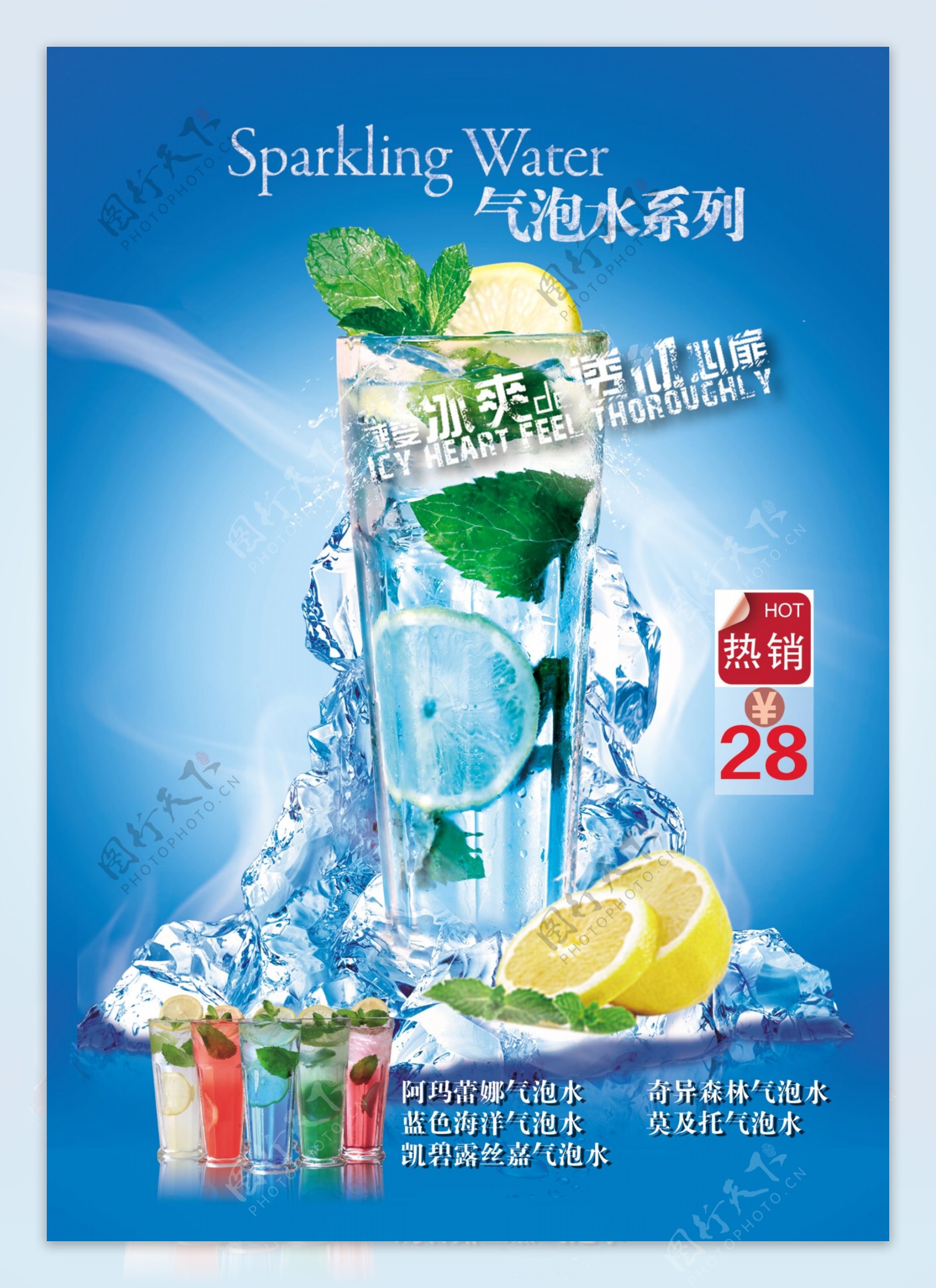 气泡水系列宣传夏日饮品