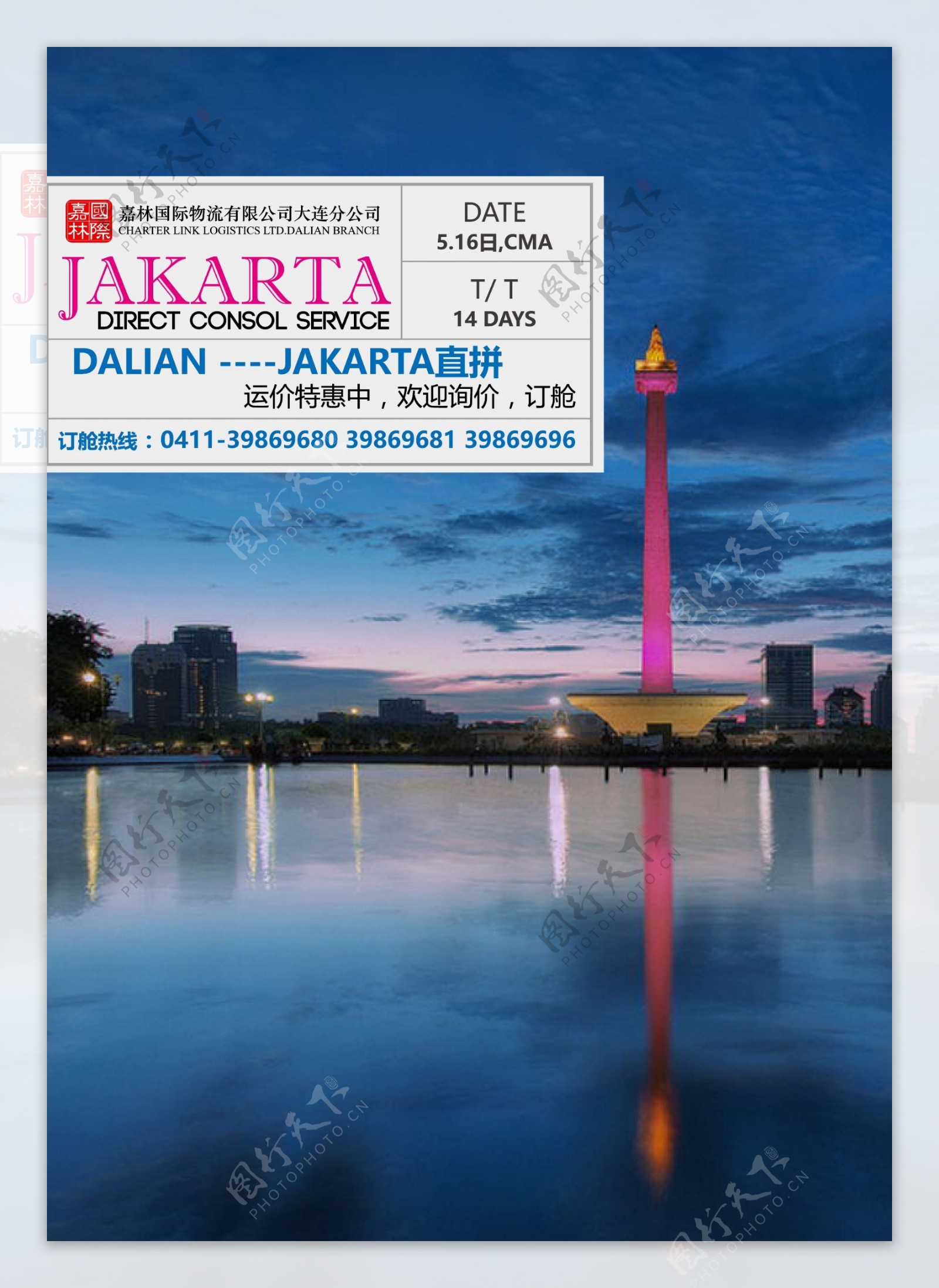 雅加达Jakarta海报