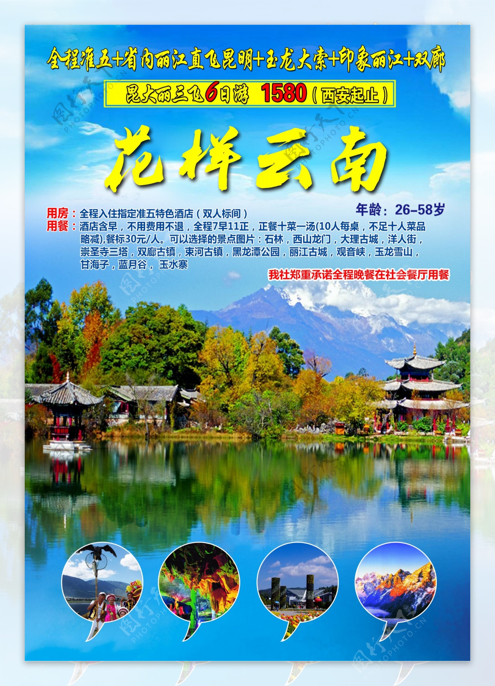 中国旅游海报彩页