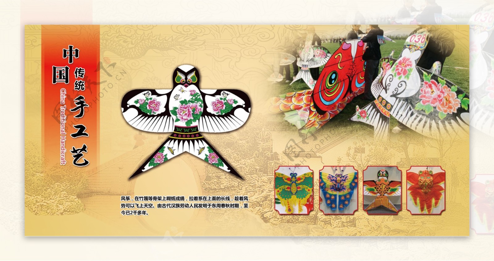 中国传统手工艺风筝制作图片