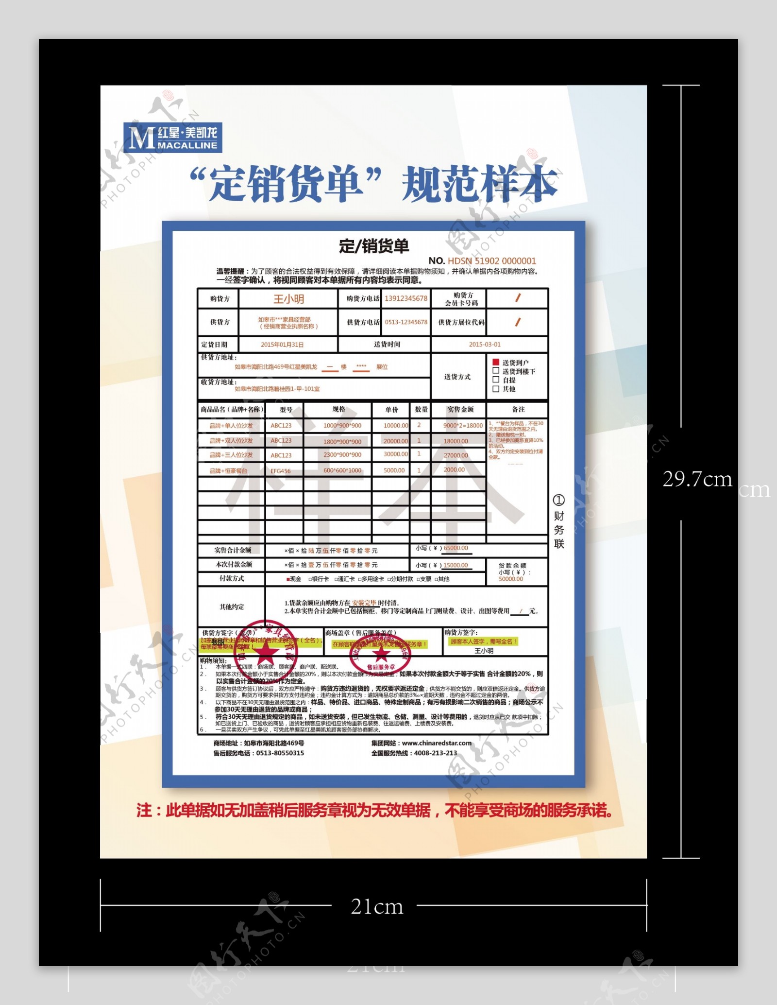 定销货单规范样本星承诺心服务