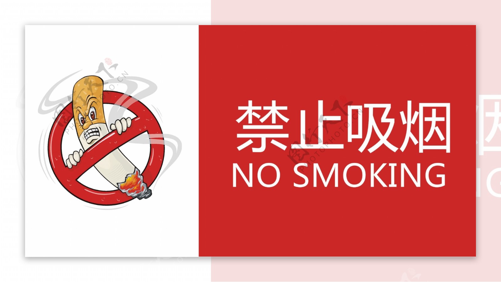 禁止吸烟1
