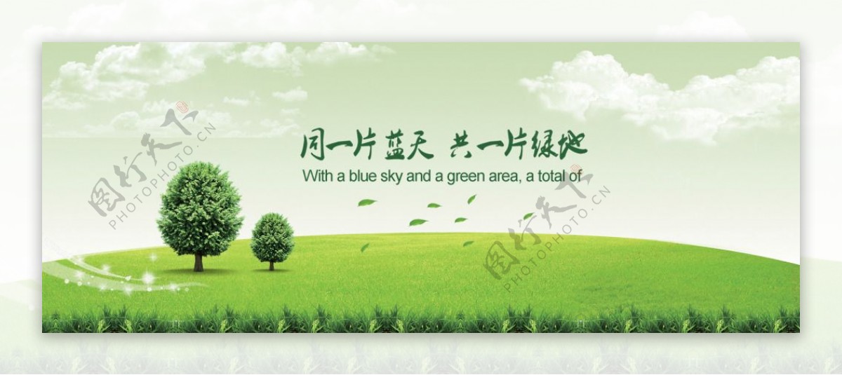 绿色背景环保海报