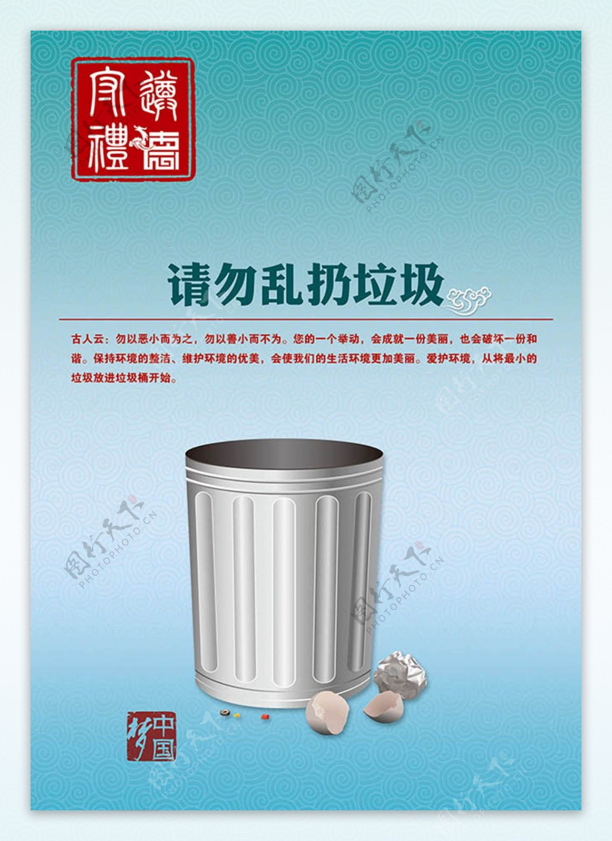 请勿乱扔垃圾中国梦环保公益广告设计