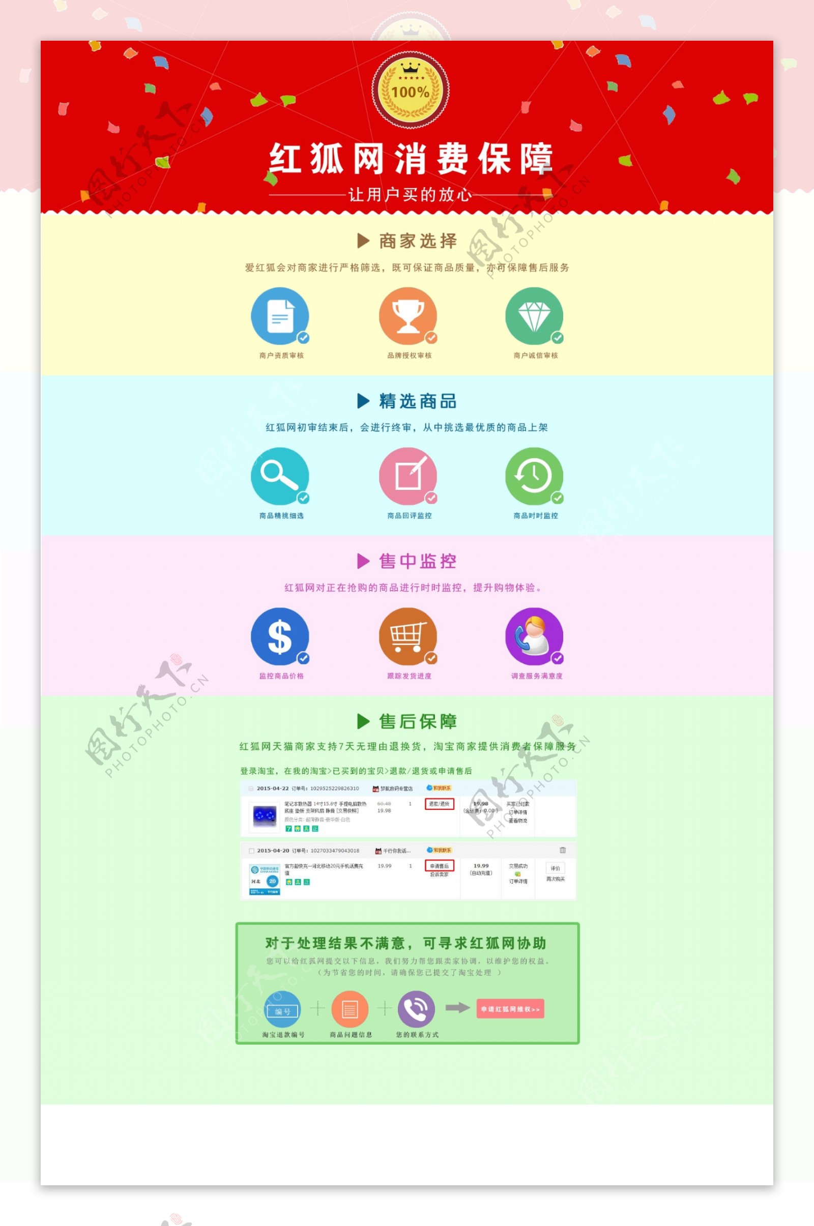 消费者保障图标页面psd下载