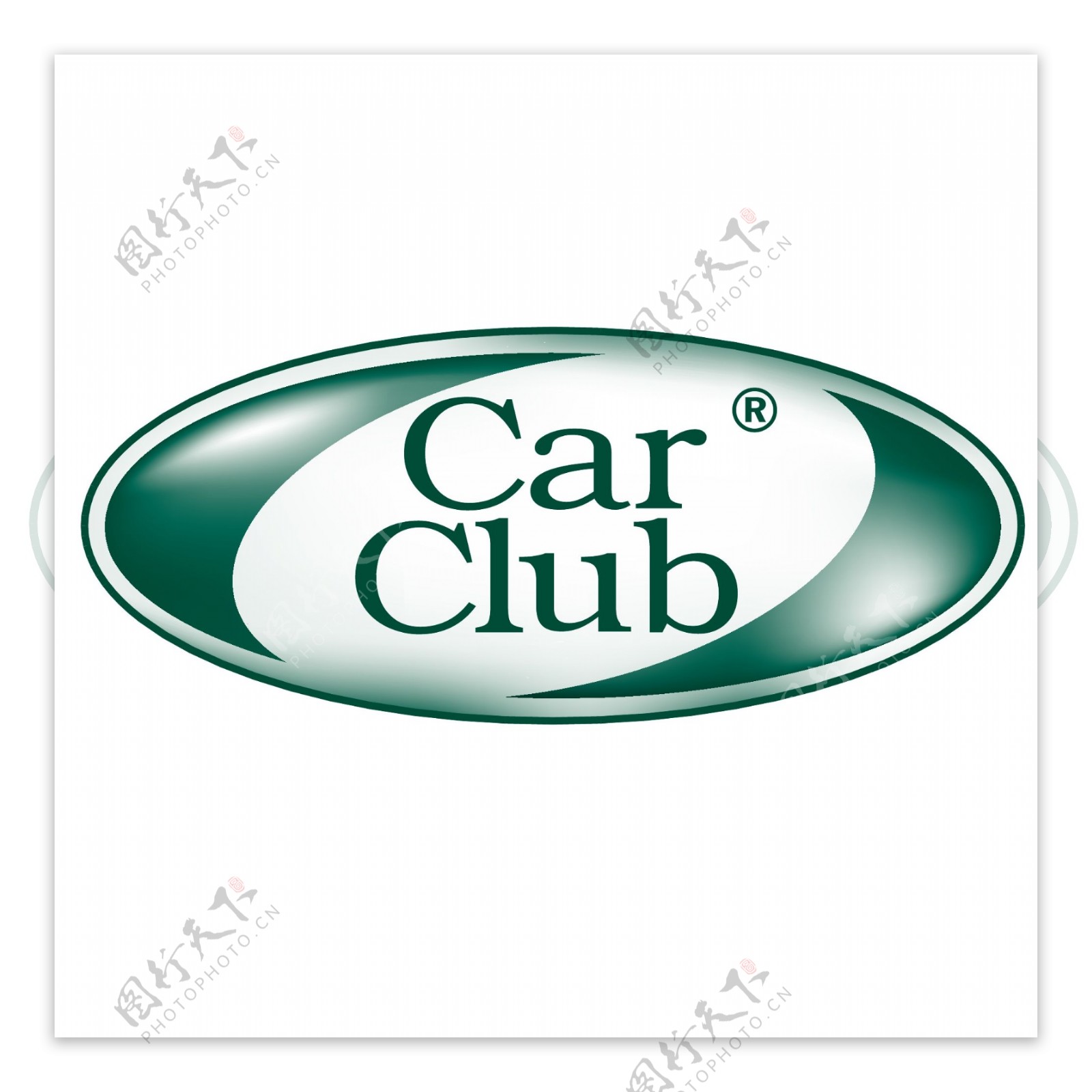 汽车俱乐部
