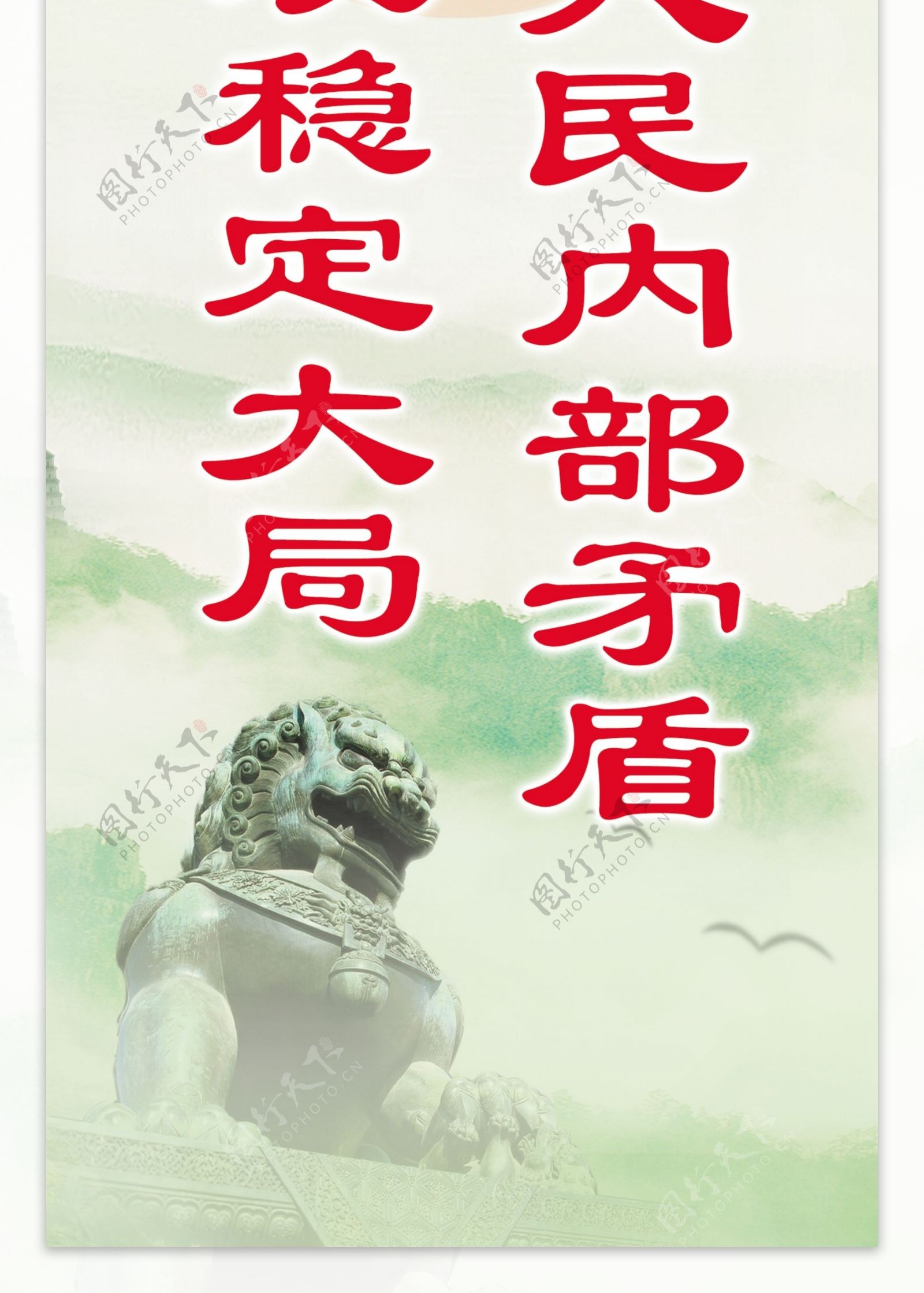 妥善处理人民内部矛盾维护改革发展大局