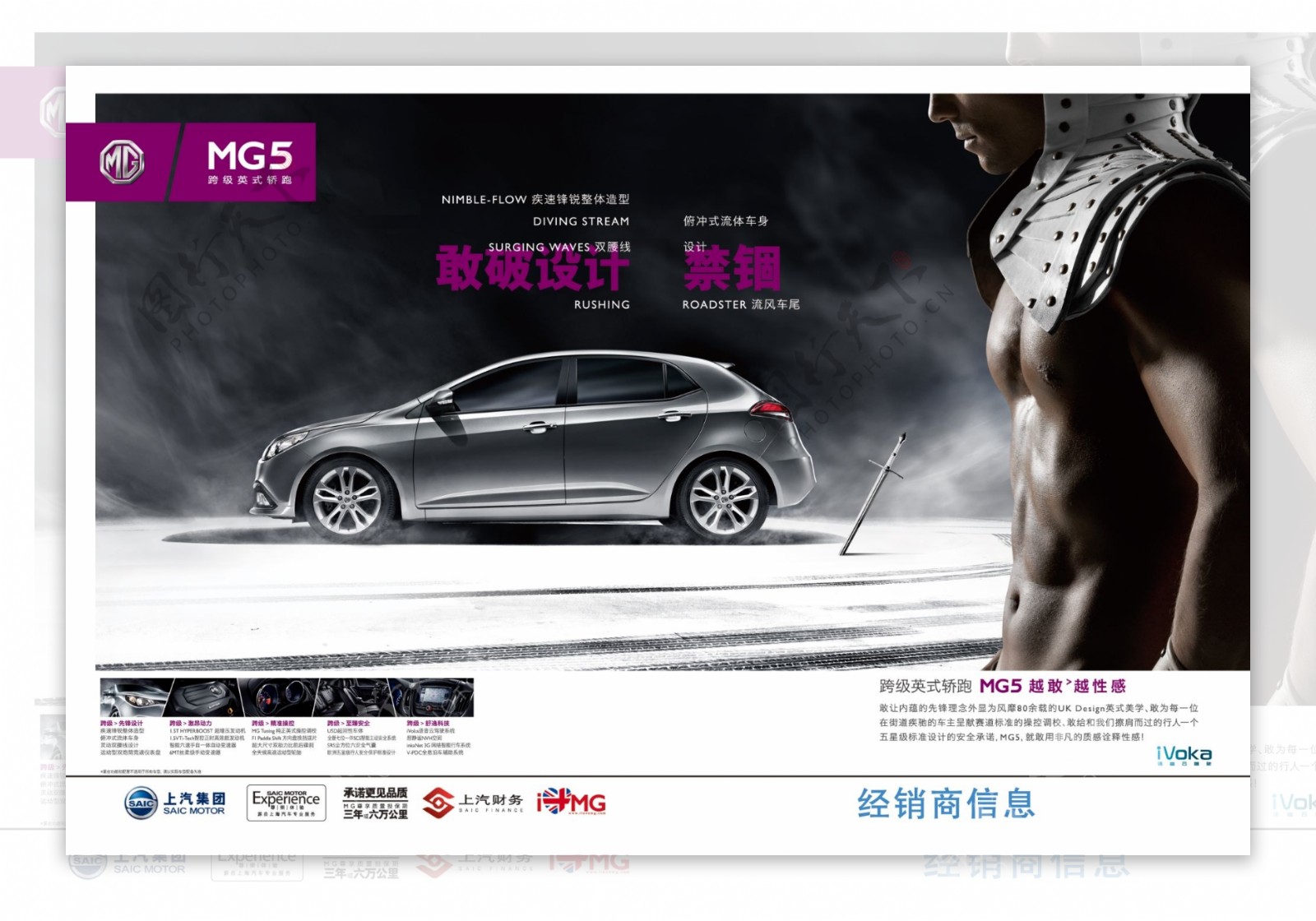 名爵MG5汽车广告
