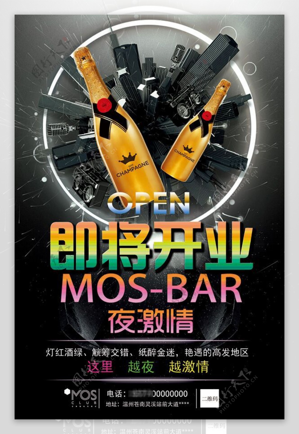 酒吧开业活动宣传海报设计psd素材下载