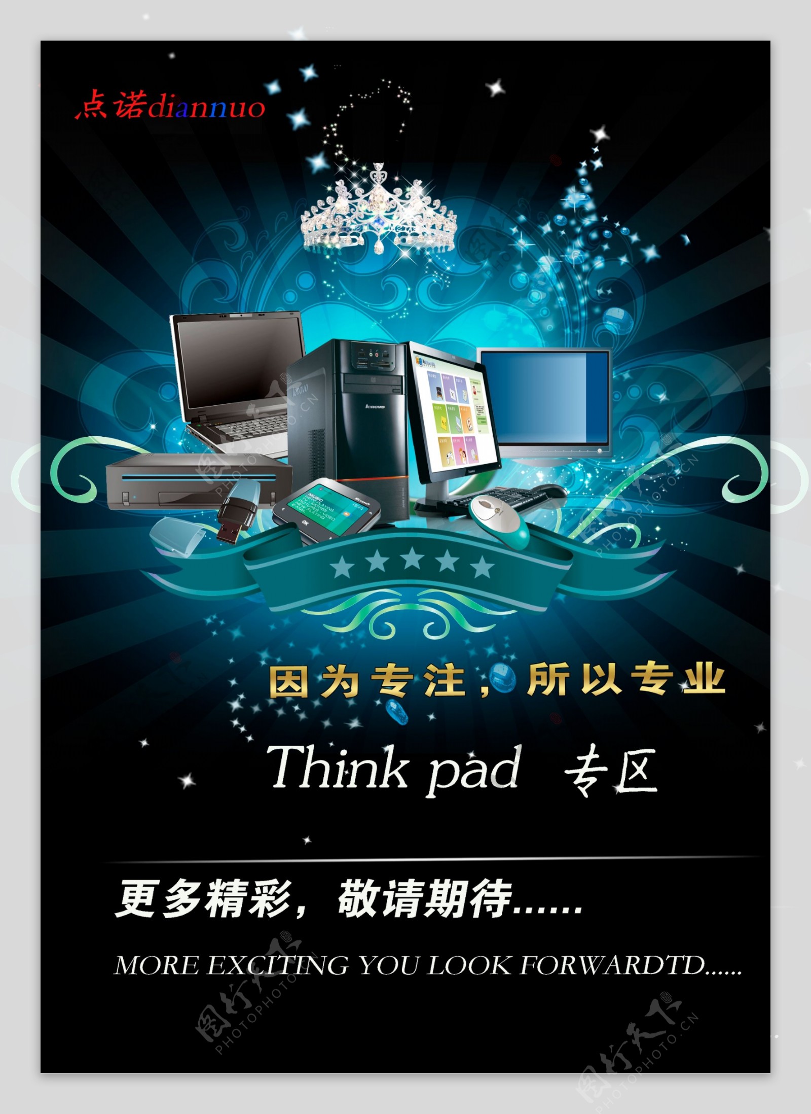 ThinkPad促销