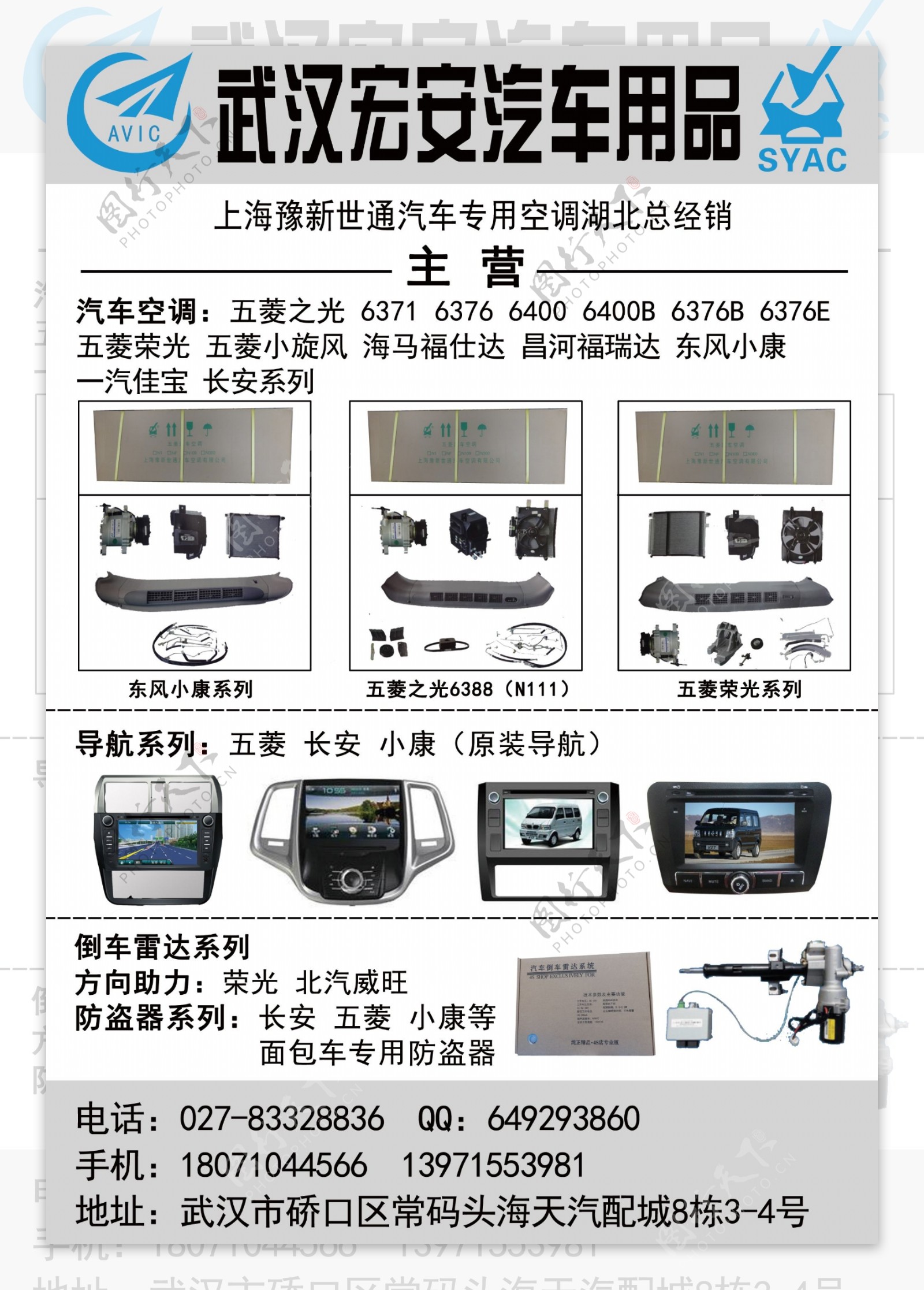 汽车用品广告