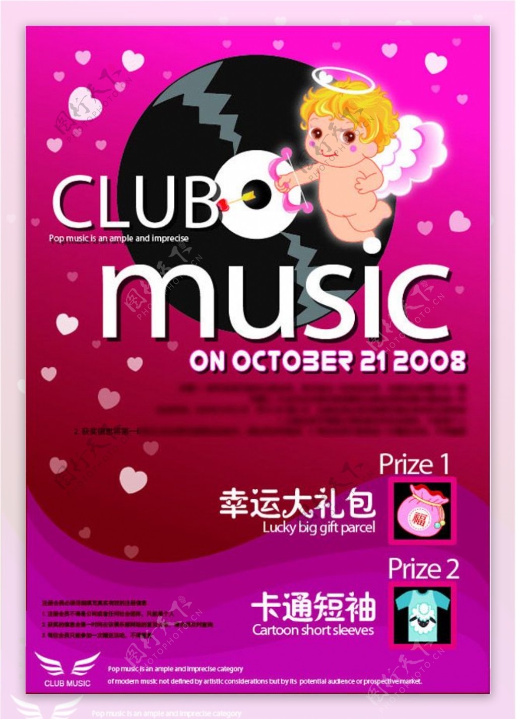 俱乐部音乐活动海报设计免费