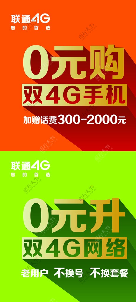 中国联通4G您的首选
