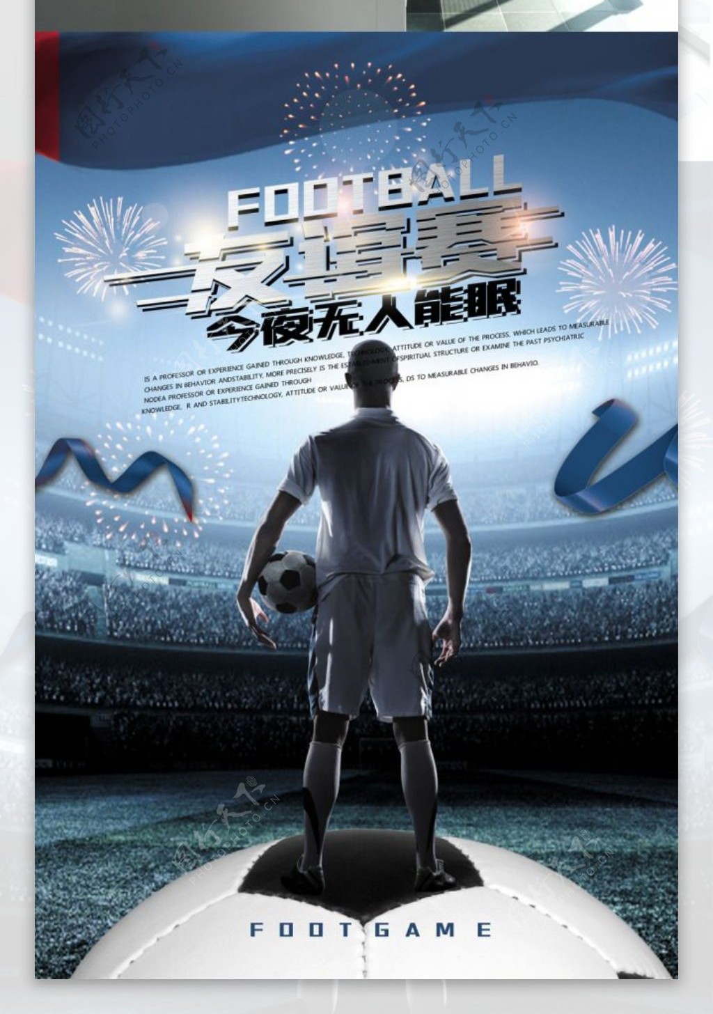 足球海报宣传