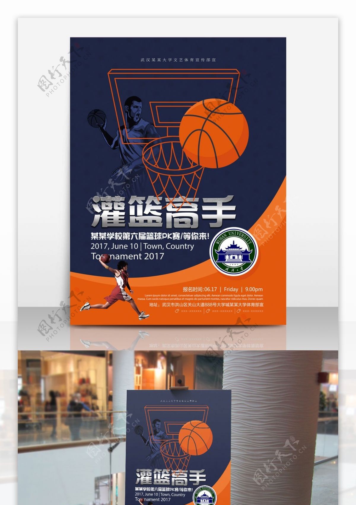 灌篮高手篮球培训班招生海报