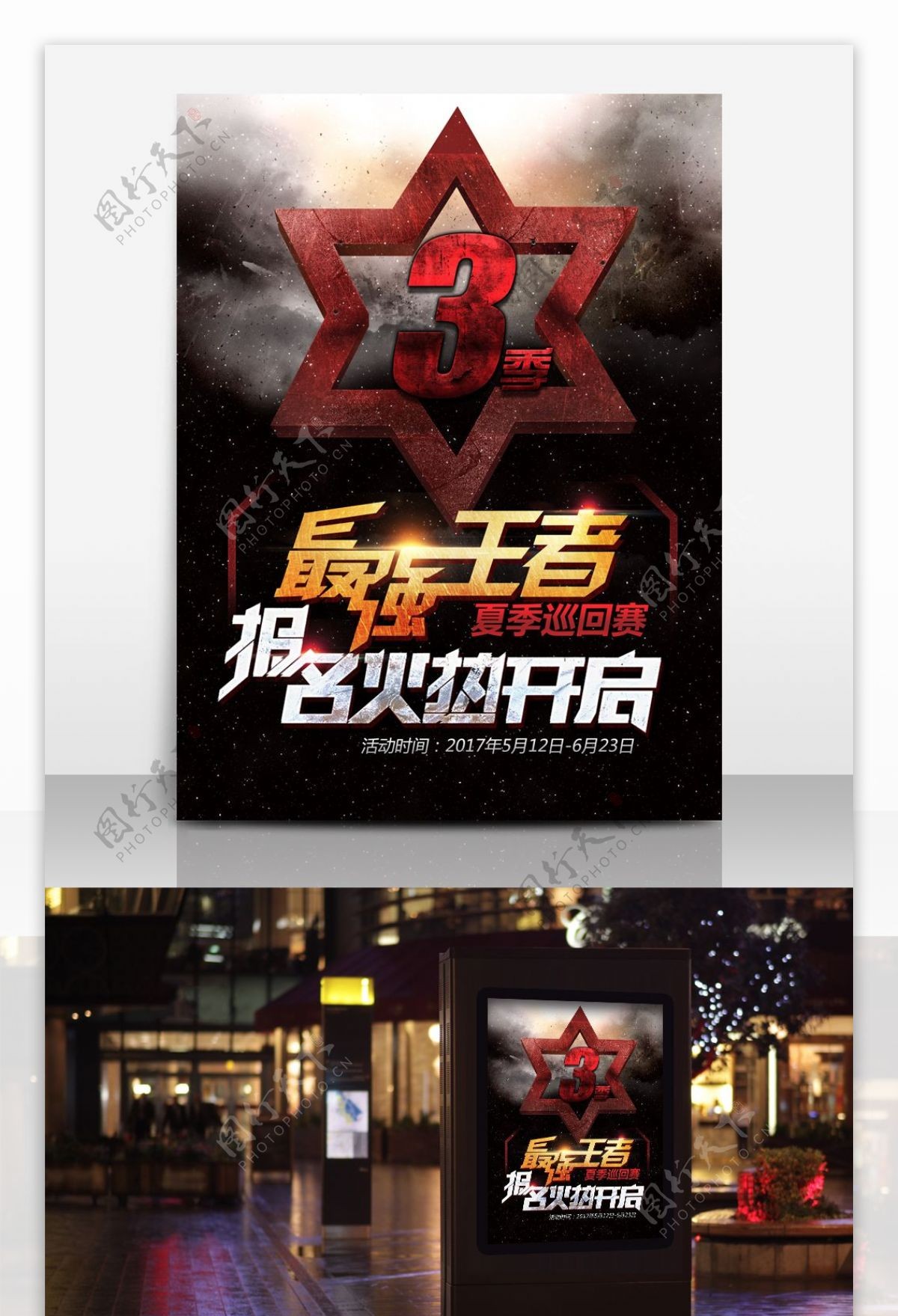 炫酷字体王者荣耀最强王者游戏联赛报名海报
