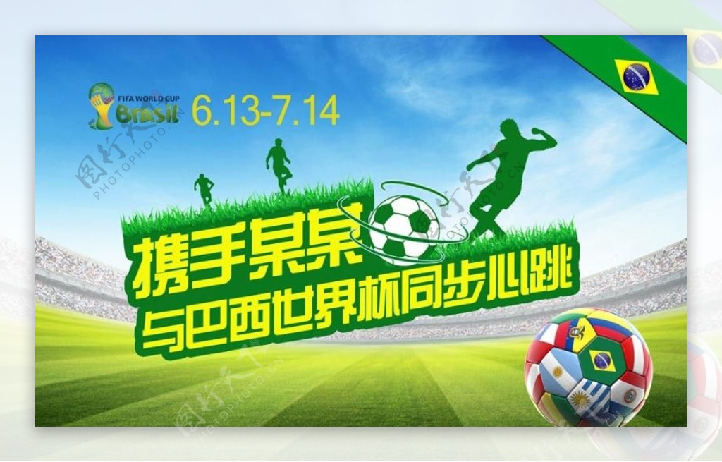 世界杯产品促销海报设计PSD素材