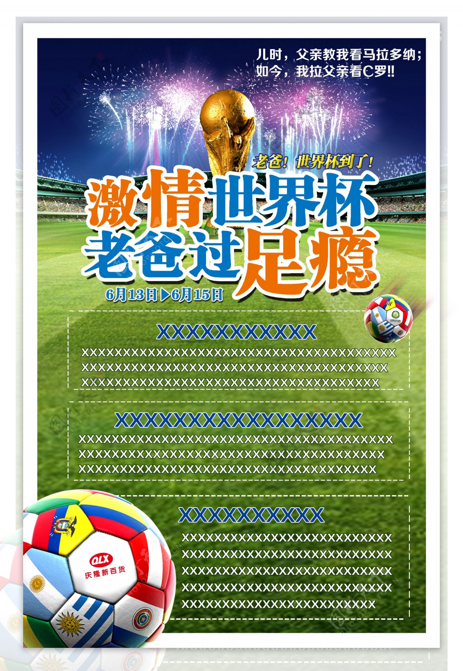 激情世界杯宣传单设计PSD素材