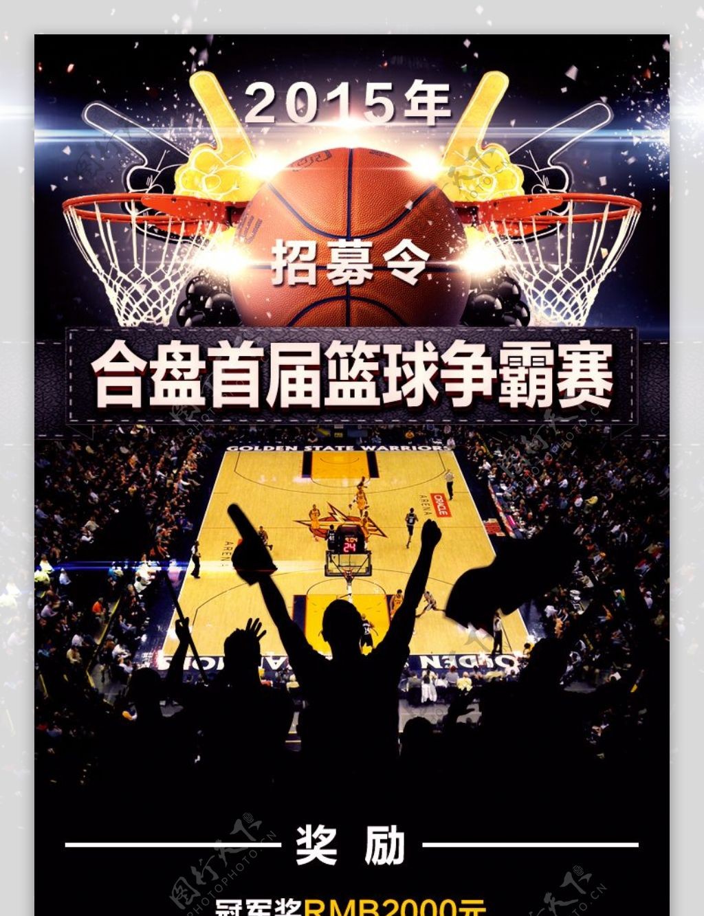 篮球比赛海报活动页