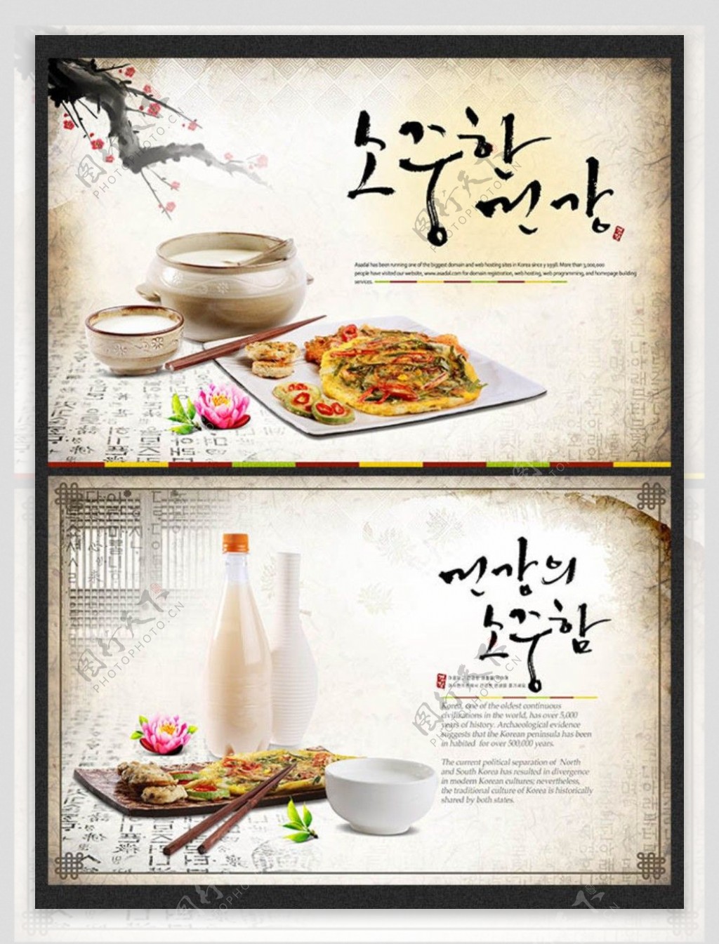 韩食海报