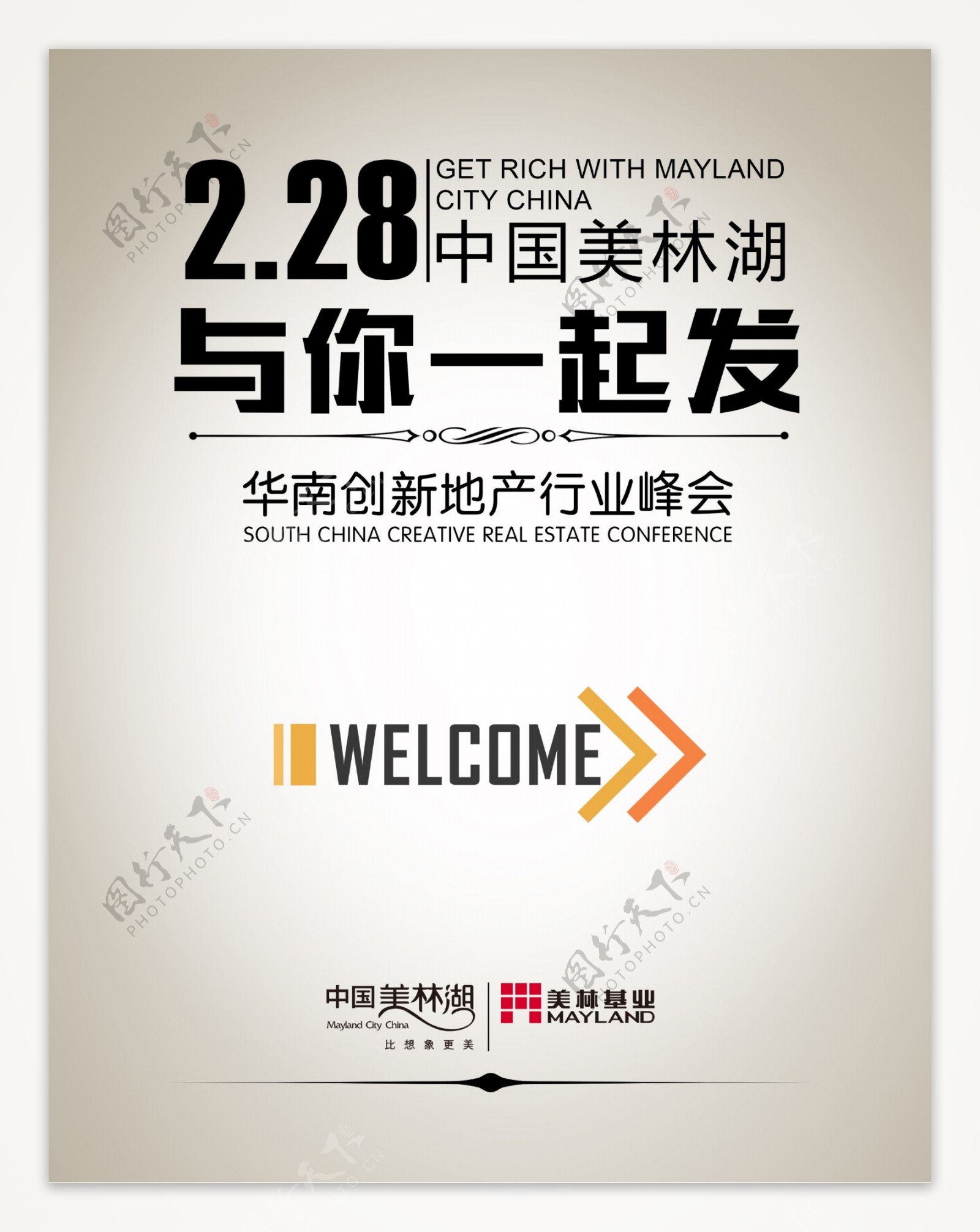 指示牌箭头海报welcome