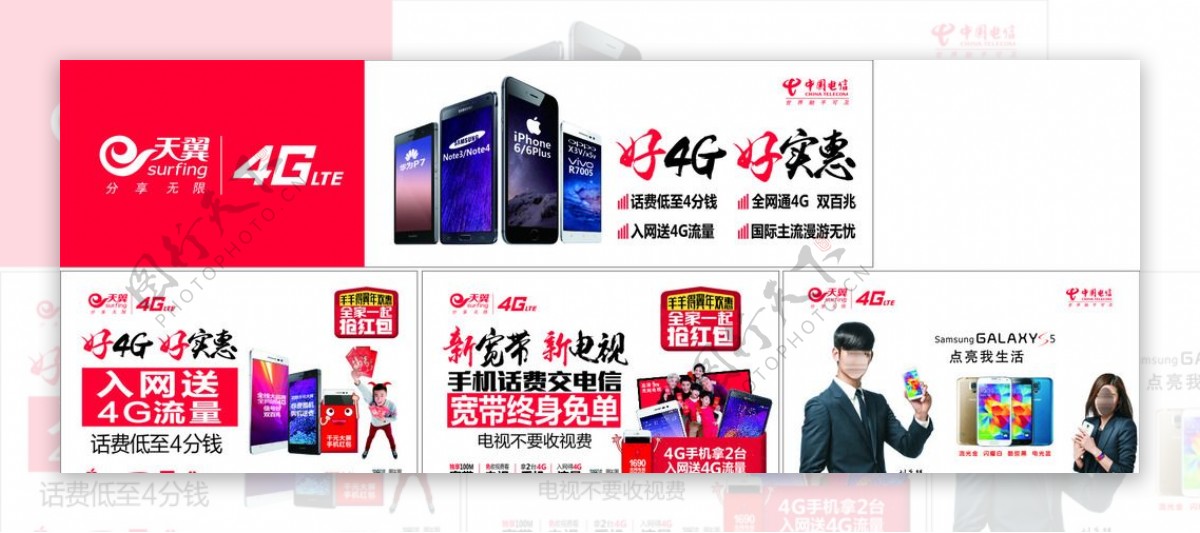 中国电信2015年初广告宣传