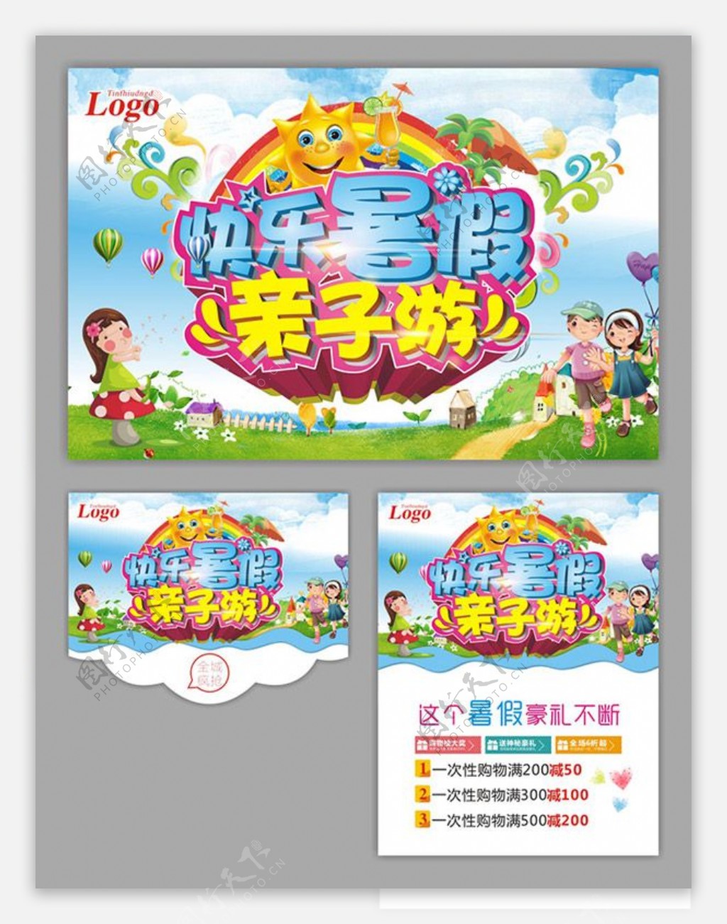 2015暑假亲子游活动海报