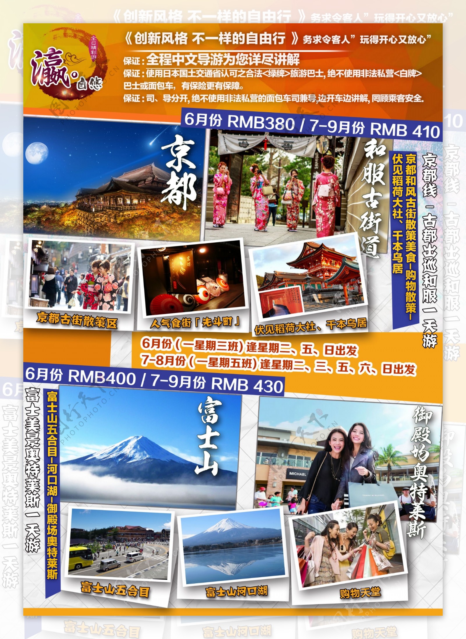 一天游富士山宣传彩图