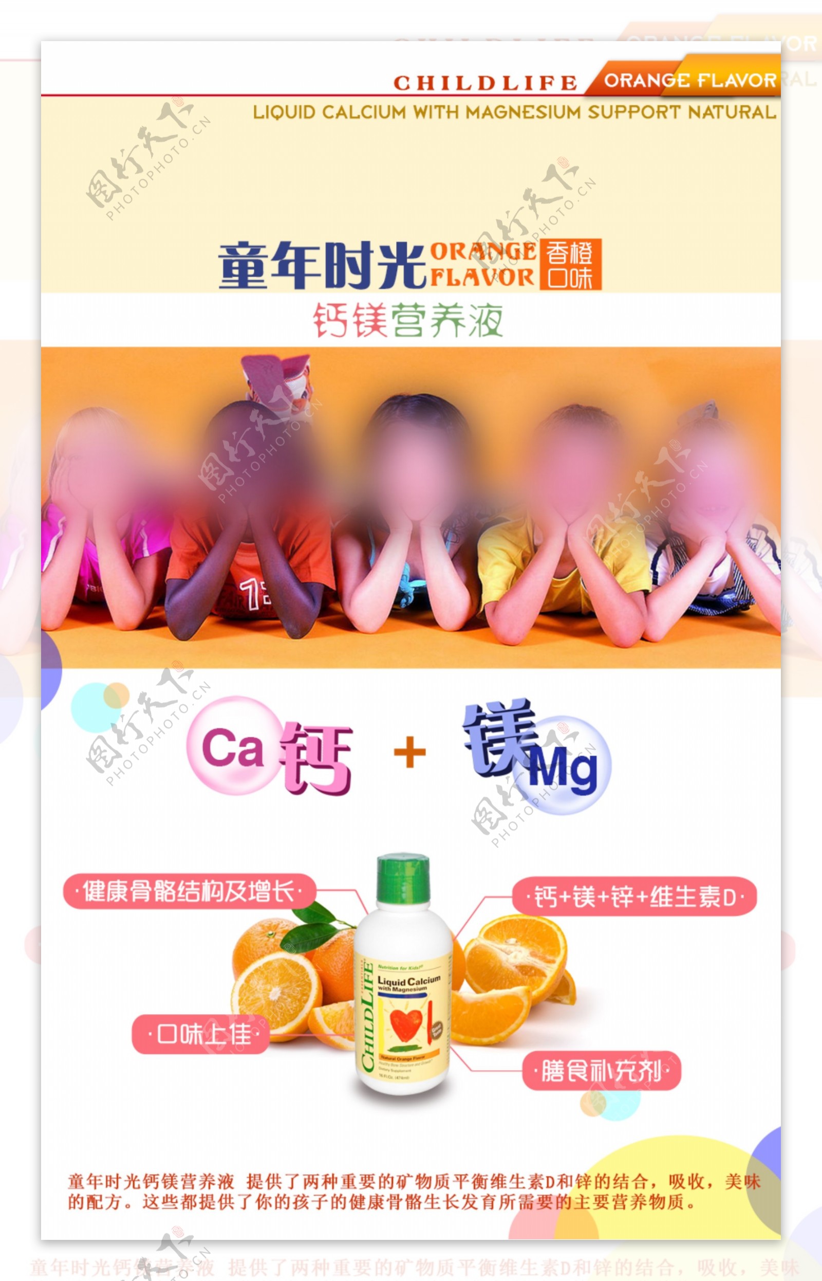 儿童钙镁保健品宣传版式广告