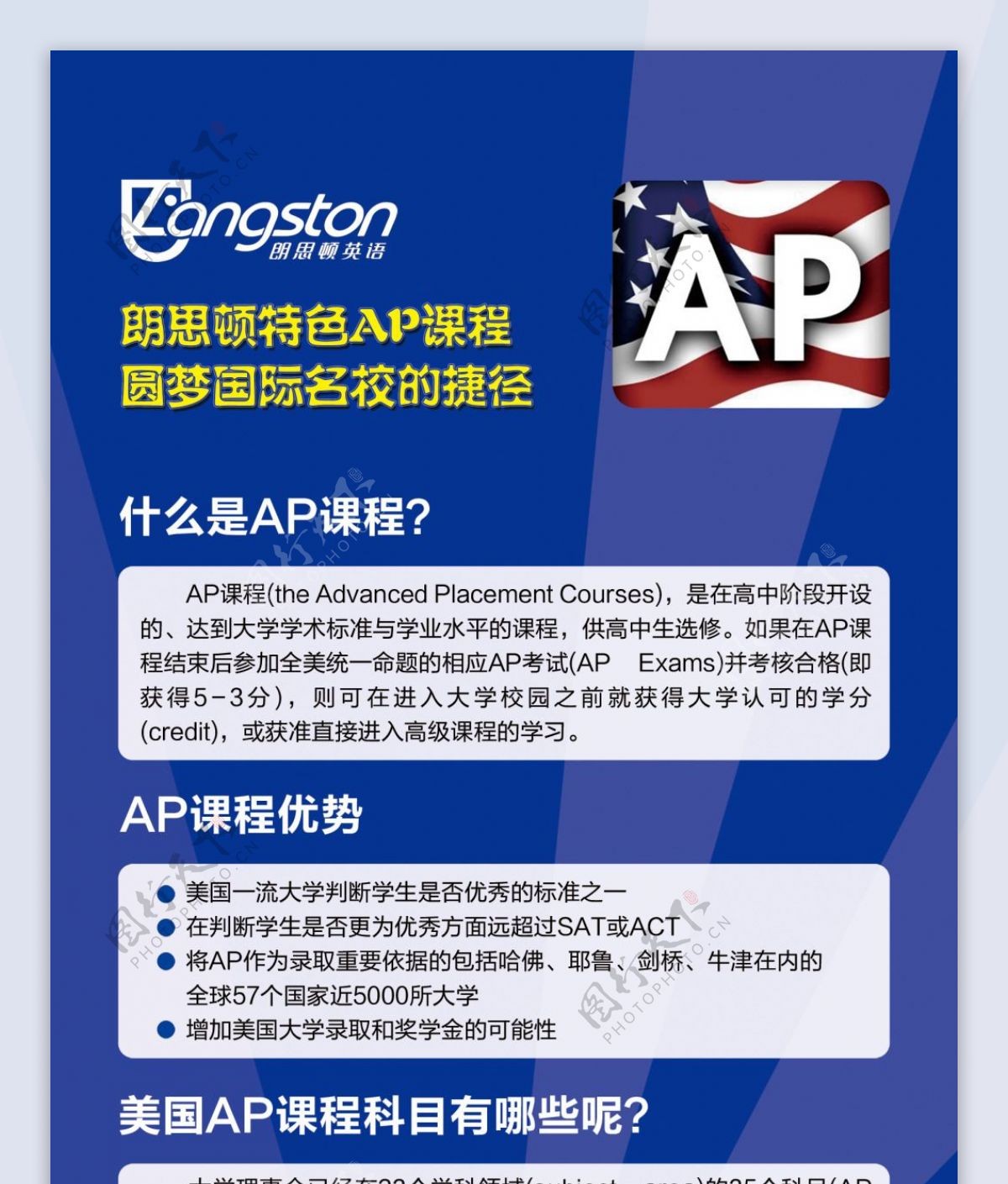 美国英语AP课程介绍