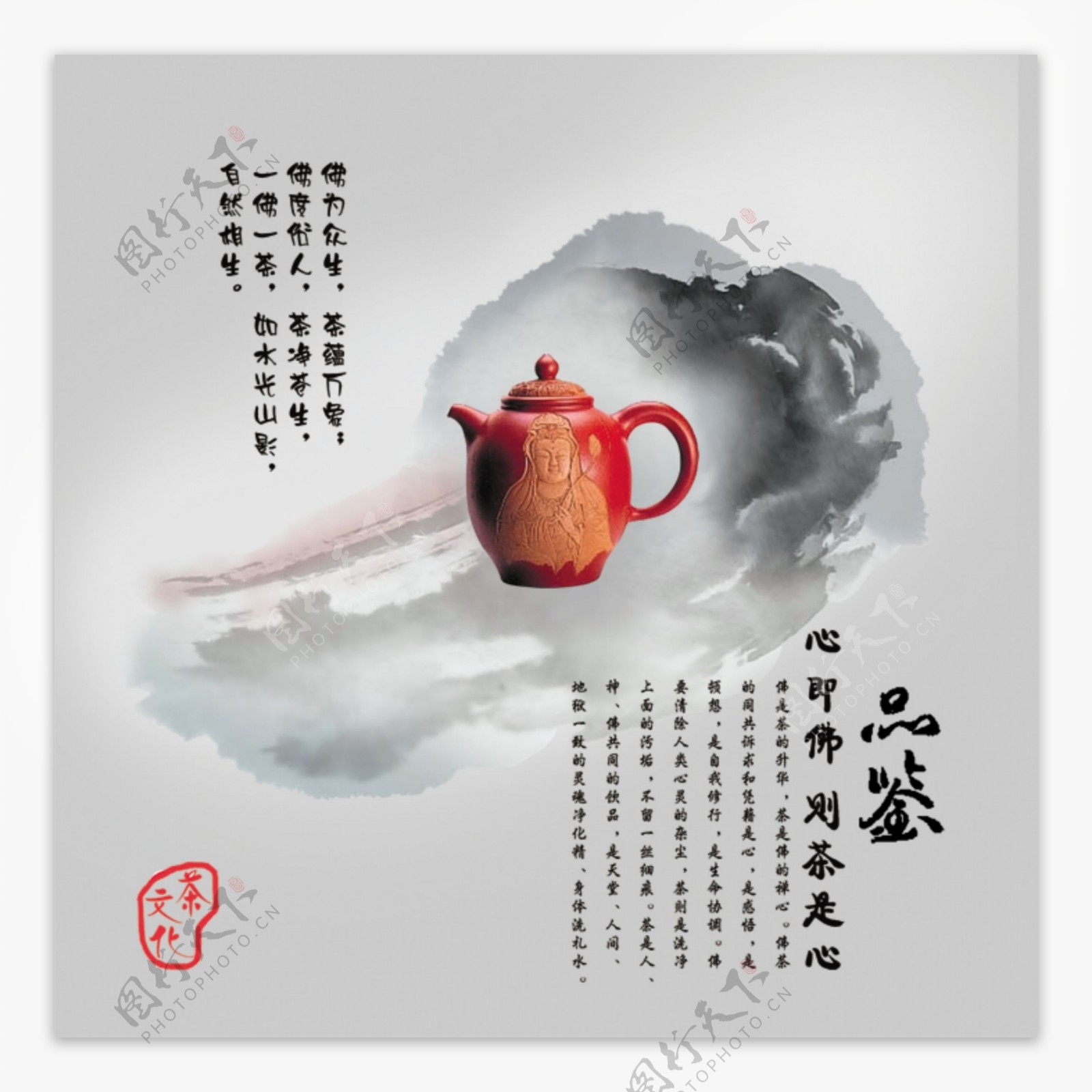 茶文化广告设计PSD源文件