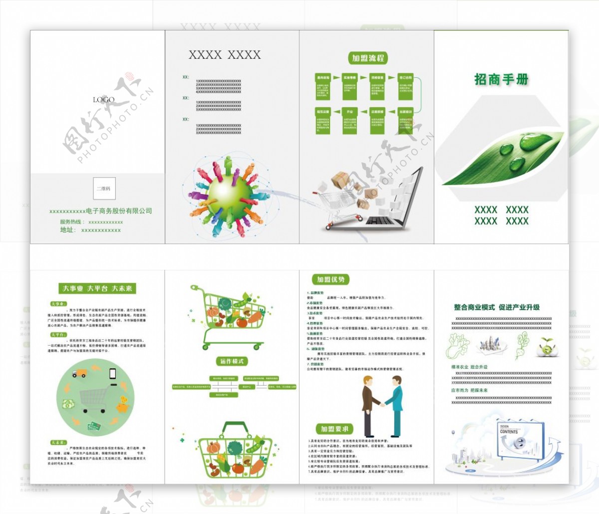 农产品和电子商务的招商手册版式