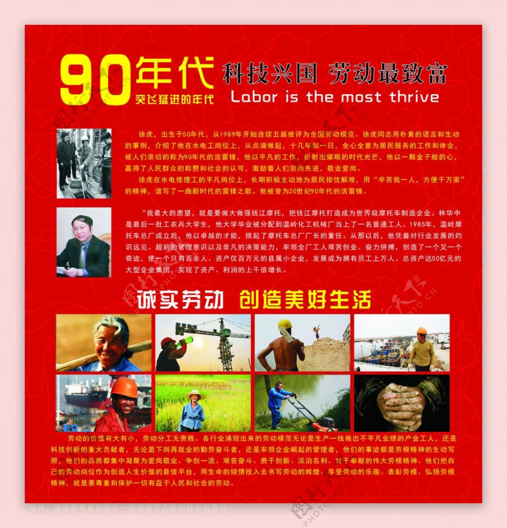 90年代劳动模范