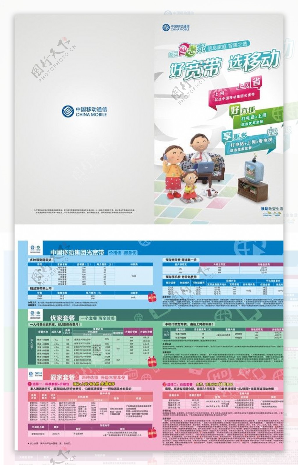 智惠家521版宣传单
