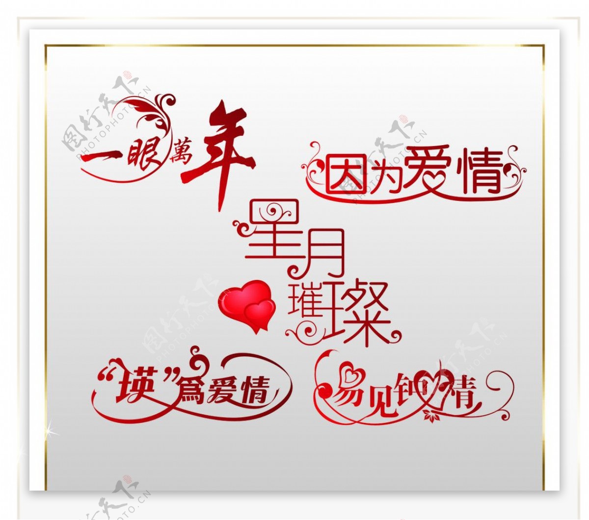 婚礼主题logo